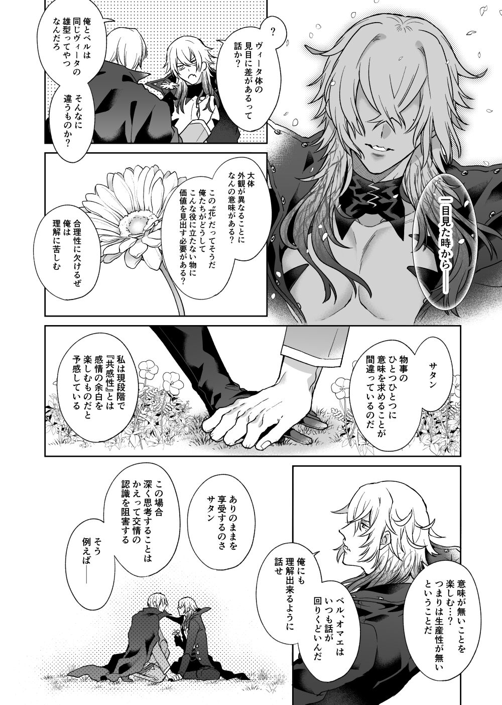 Anosubarashii aiwomouichido - I still longed for the love we treasured, find me once again page 9 full