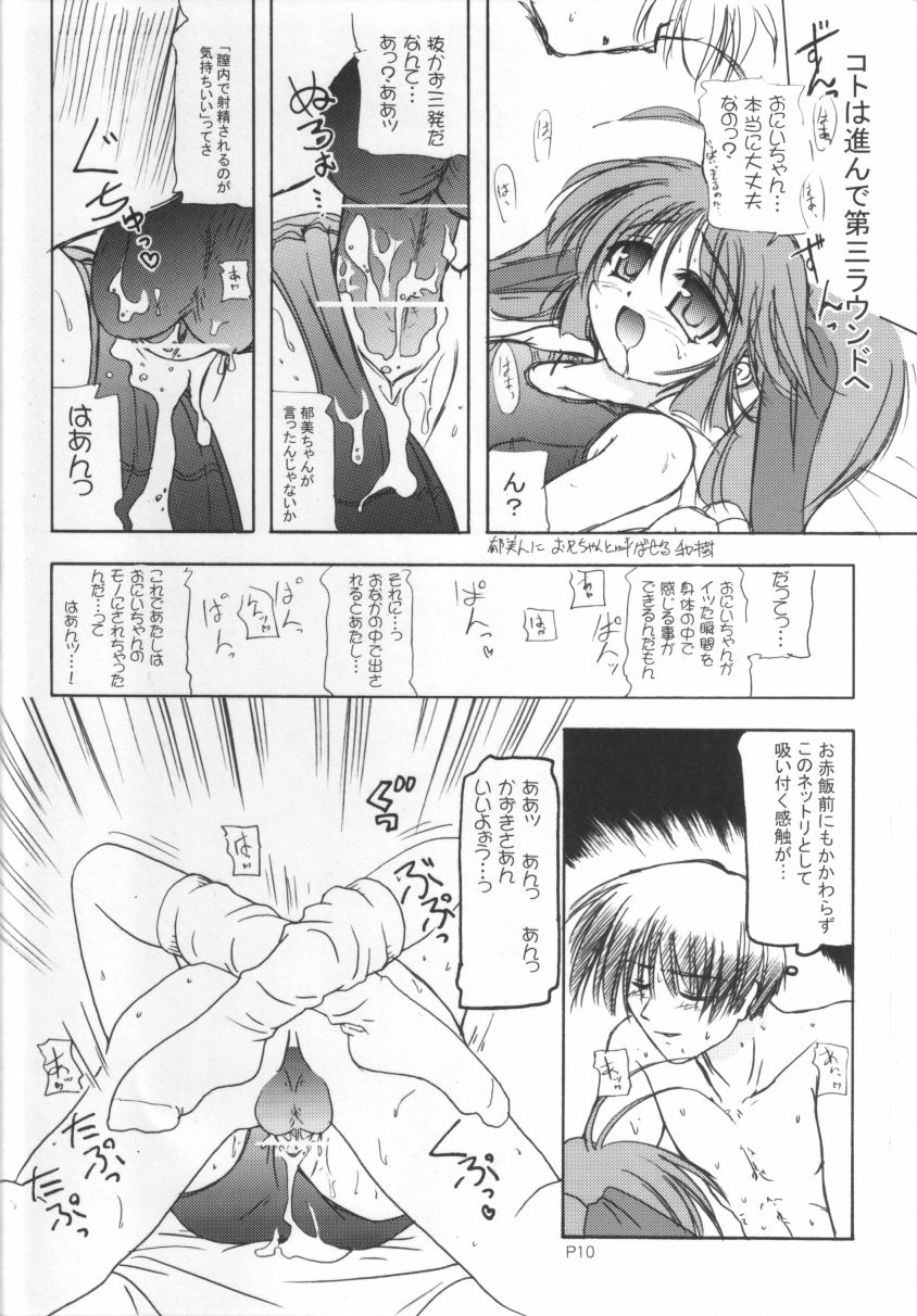 すくみずぼん ～いくみんとこづくり編～ page 10 full
