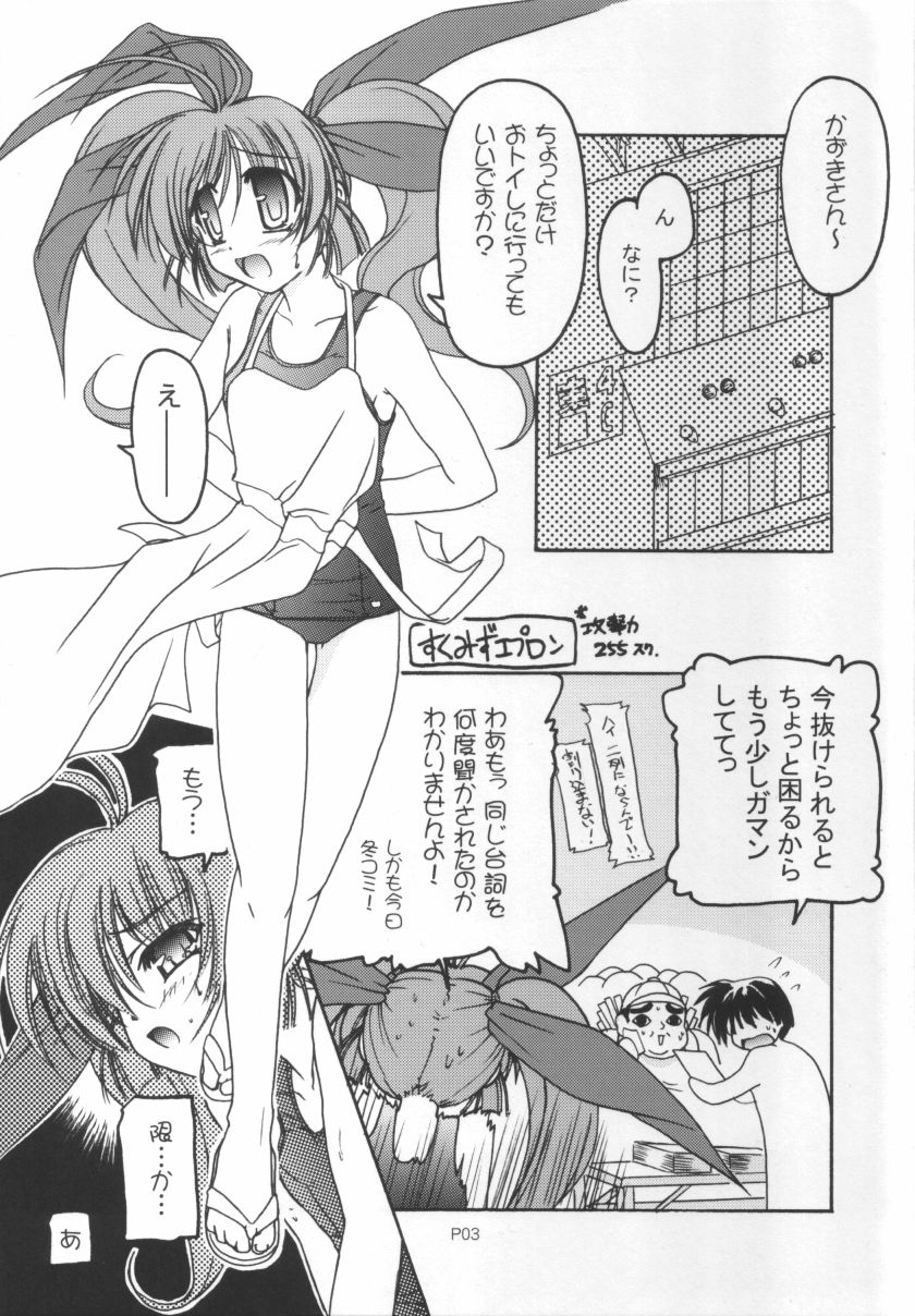 すくみずぼん ～いくみんとこづくり編～ page 3 full