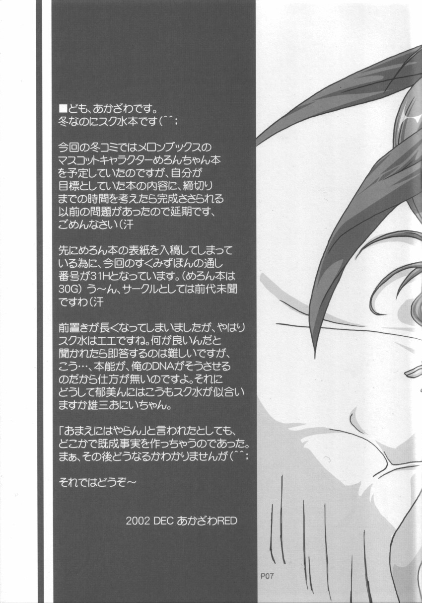 すくみずぼん ～いくみんとこづくり編～ page 7 full