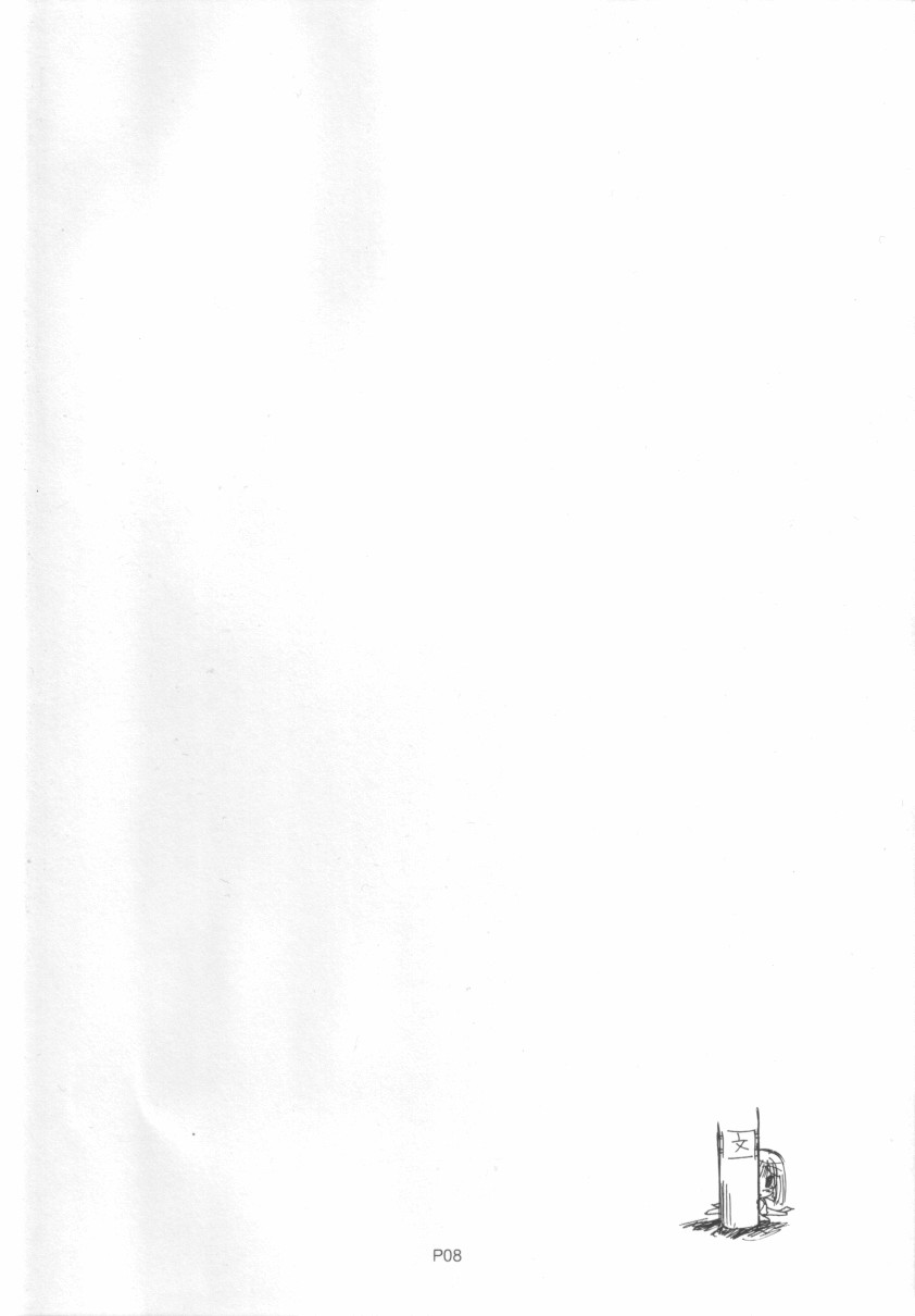 すくみずぼん ～いくみんとこづくり編～ page 8 full