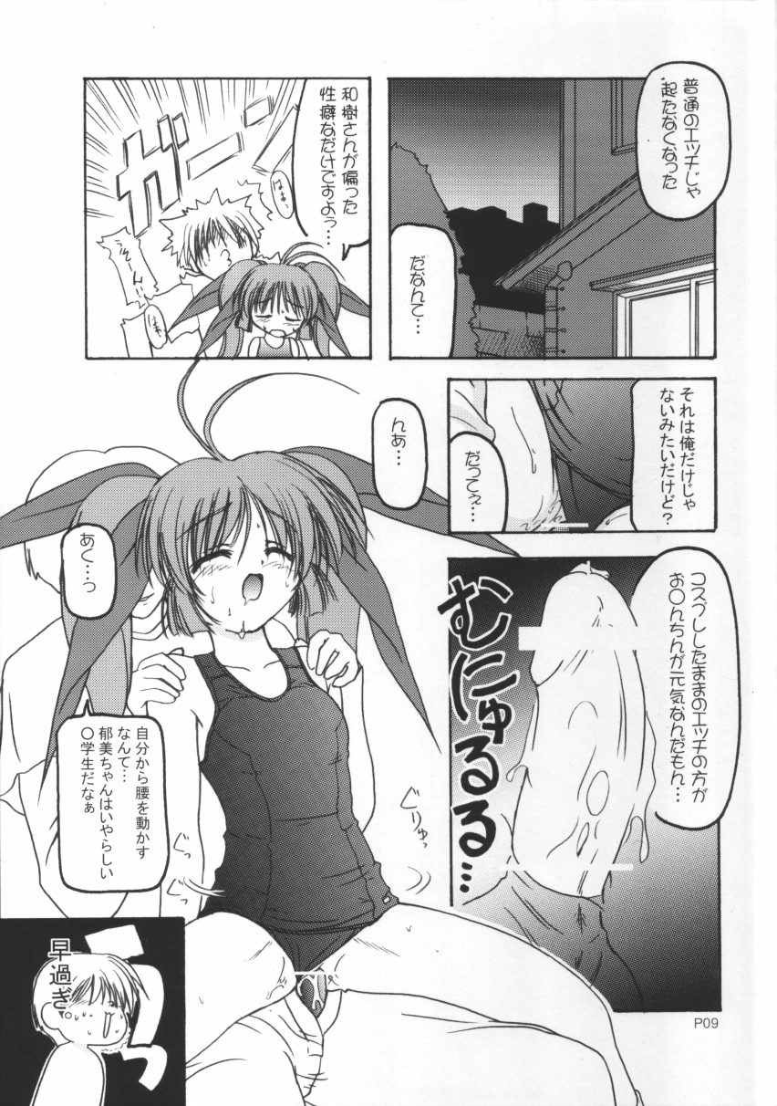 すくみずぼん ～いくみんとこづくり編～ page 9 full