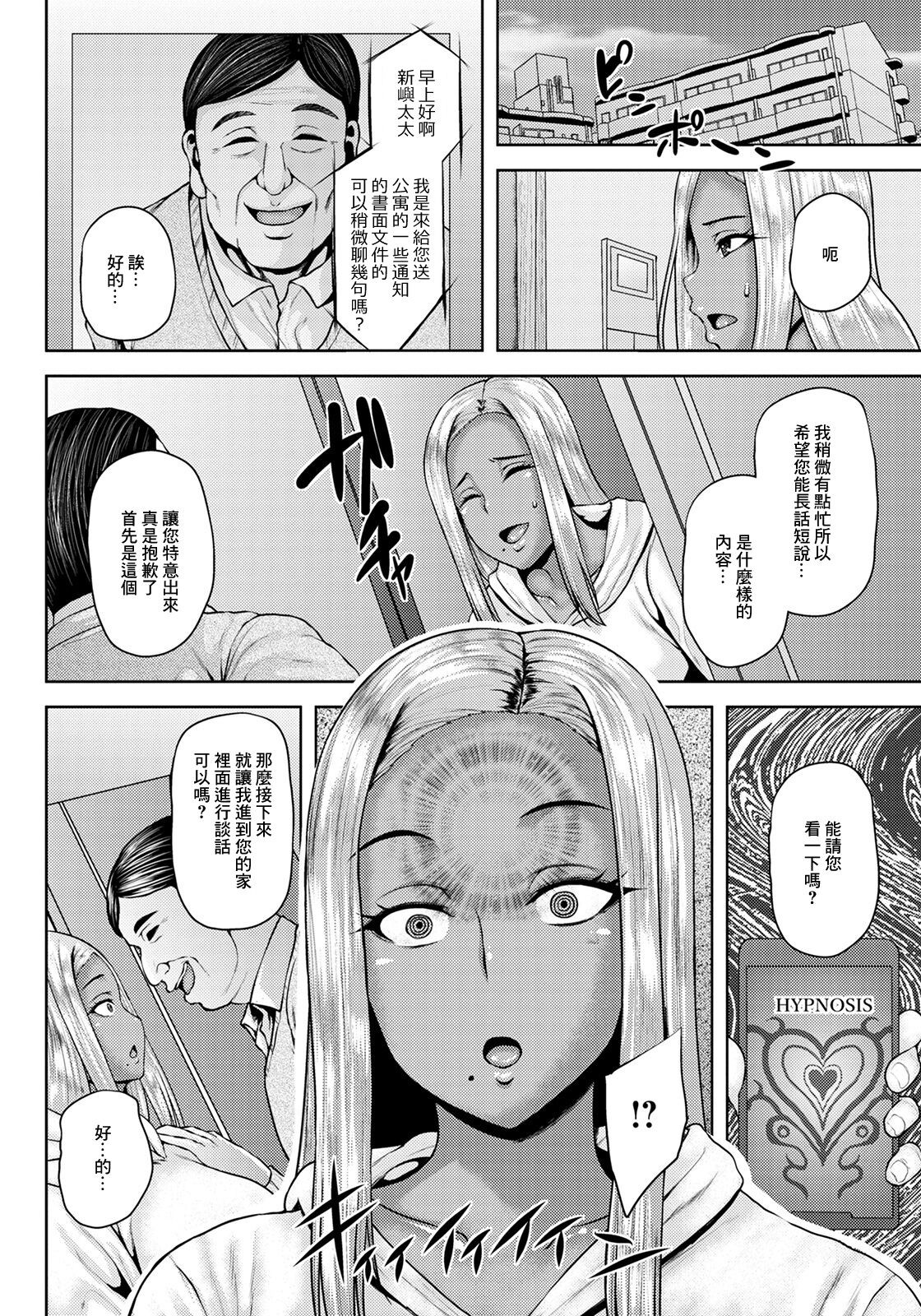 NTRヒプノシスアプリ page 4 full