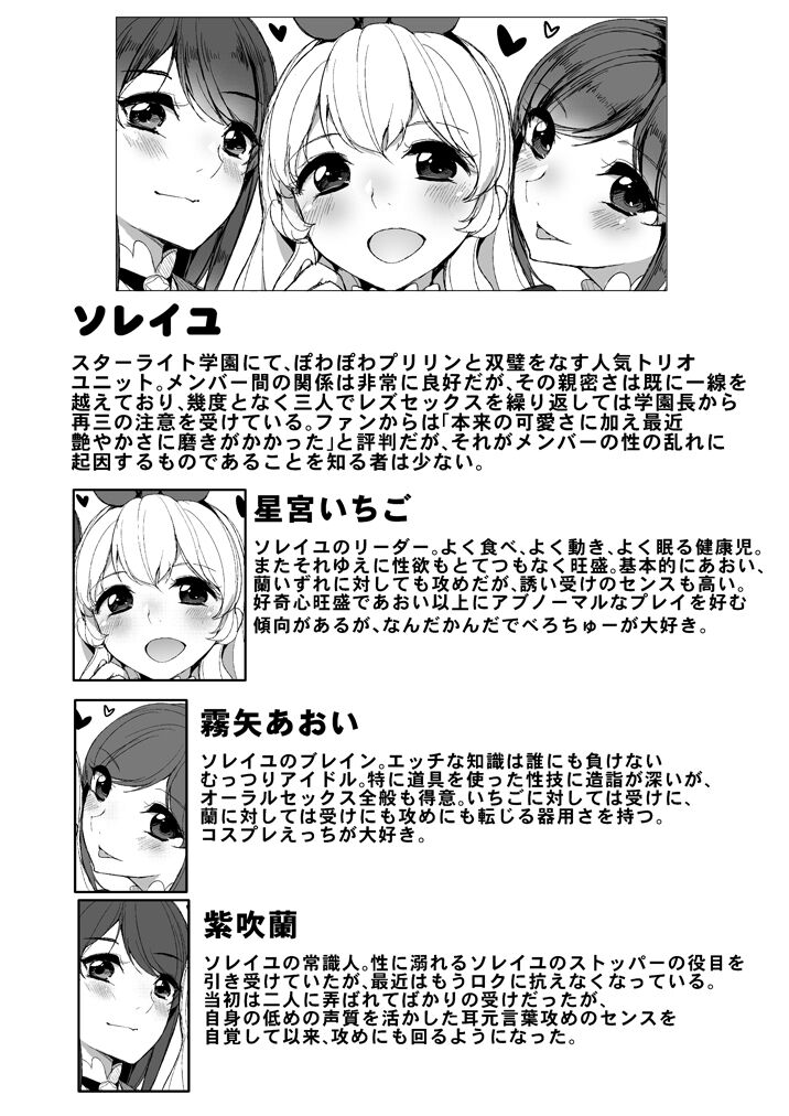 Soleil no Dokidoki Special Delivery page 3 full