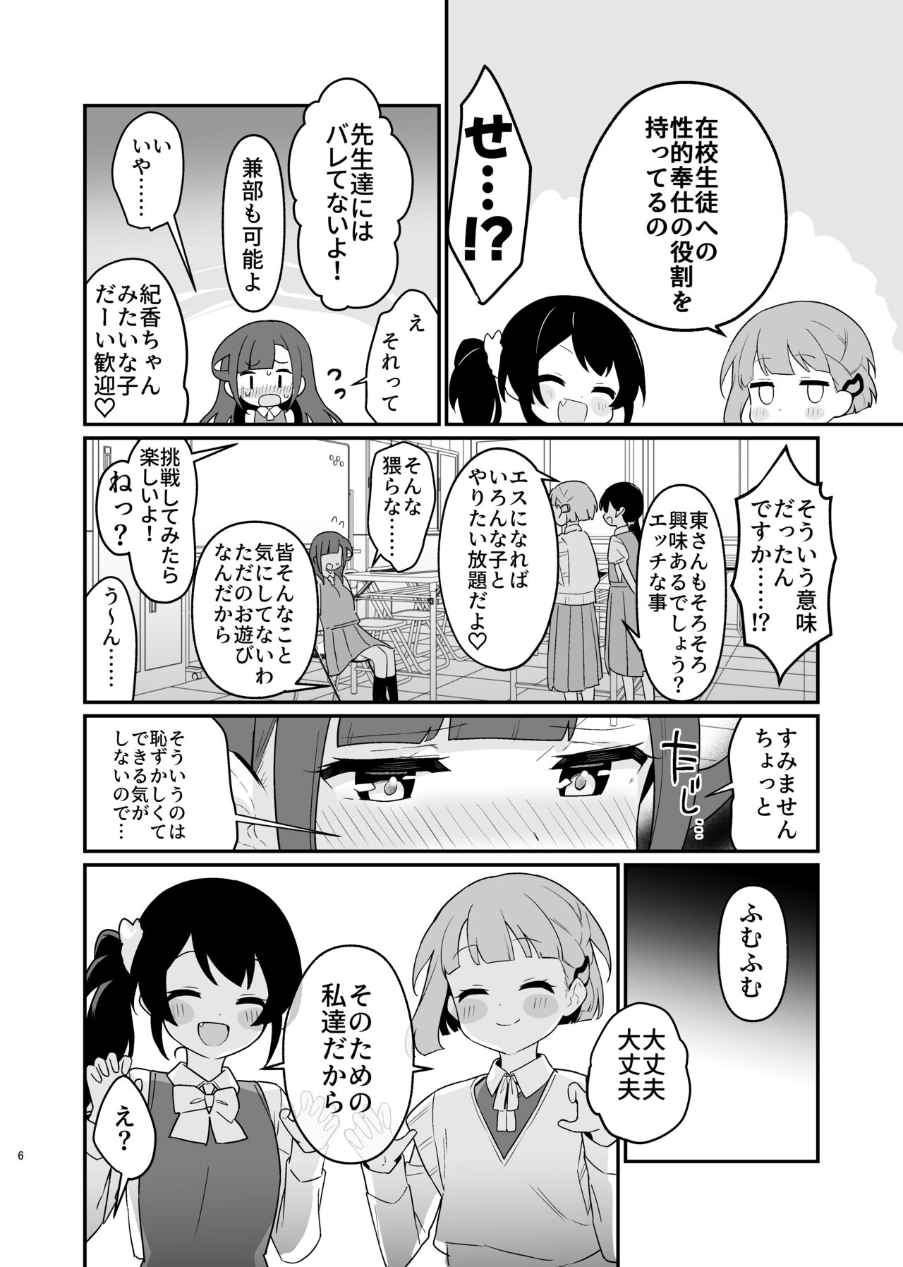 Toraeta mama de Hanasanaide 4 page 7 full