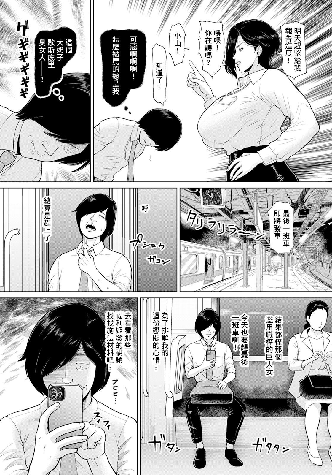 不適切上下関係I page 3 full