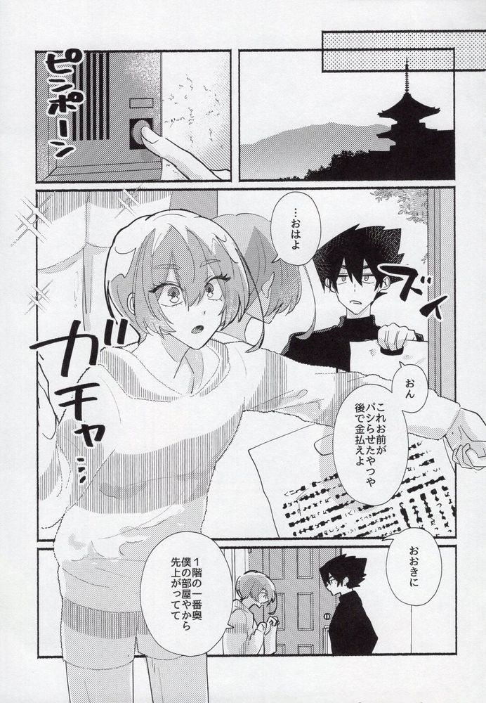 Toshishita no Koibito page 10 full