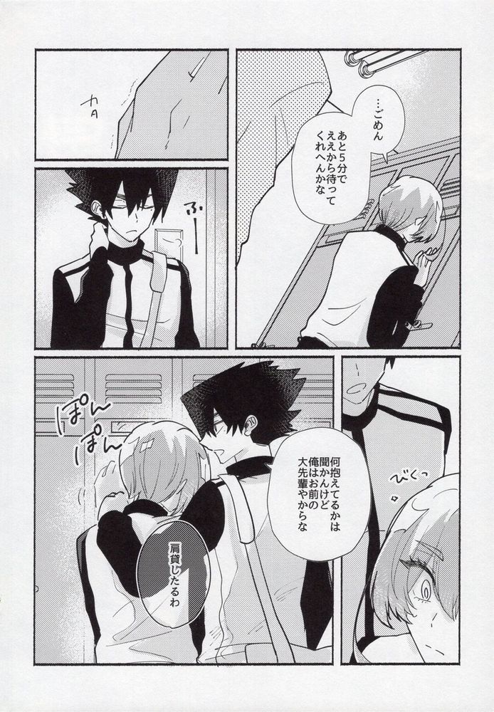 Toshishita no Koibito page 3 full