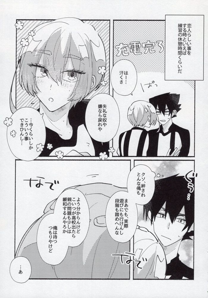 Toshishita no Koibito page 8 full