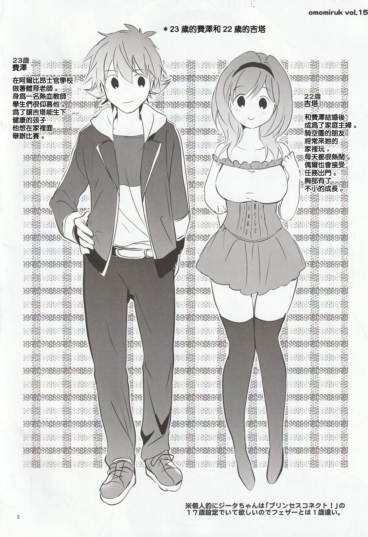Omomiruk Vol. 15 page 2 full