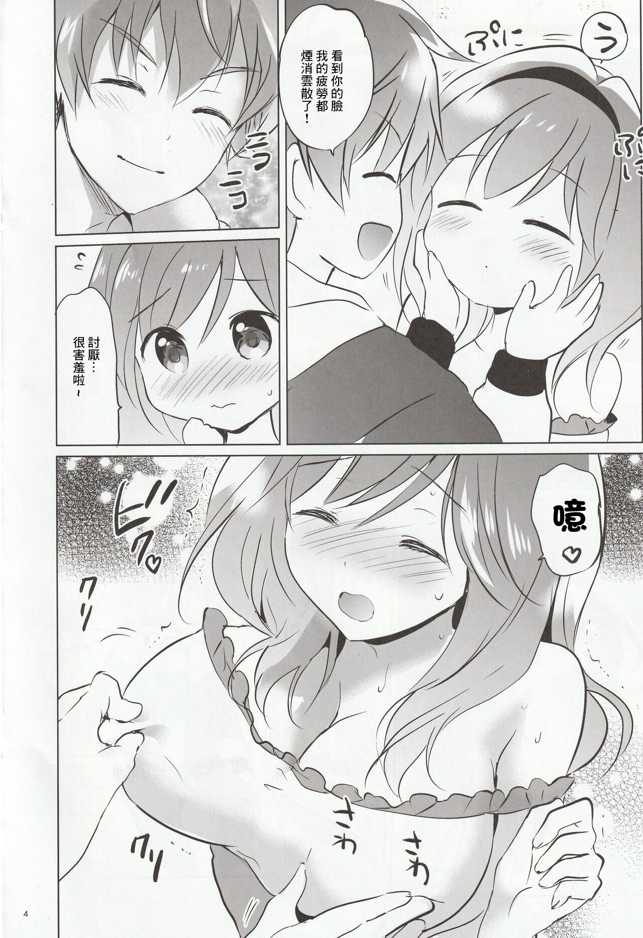 Omomiruk Vol. 15 page 4 full