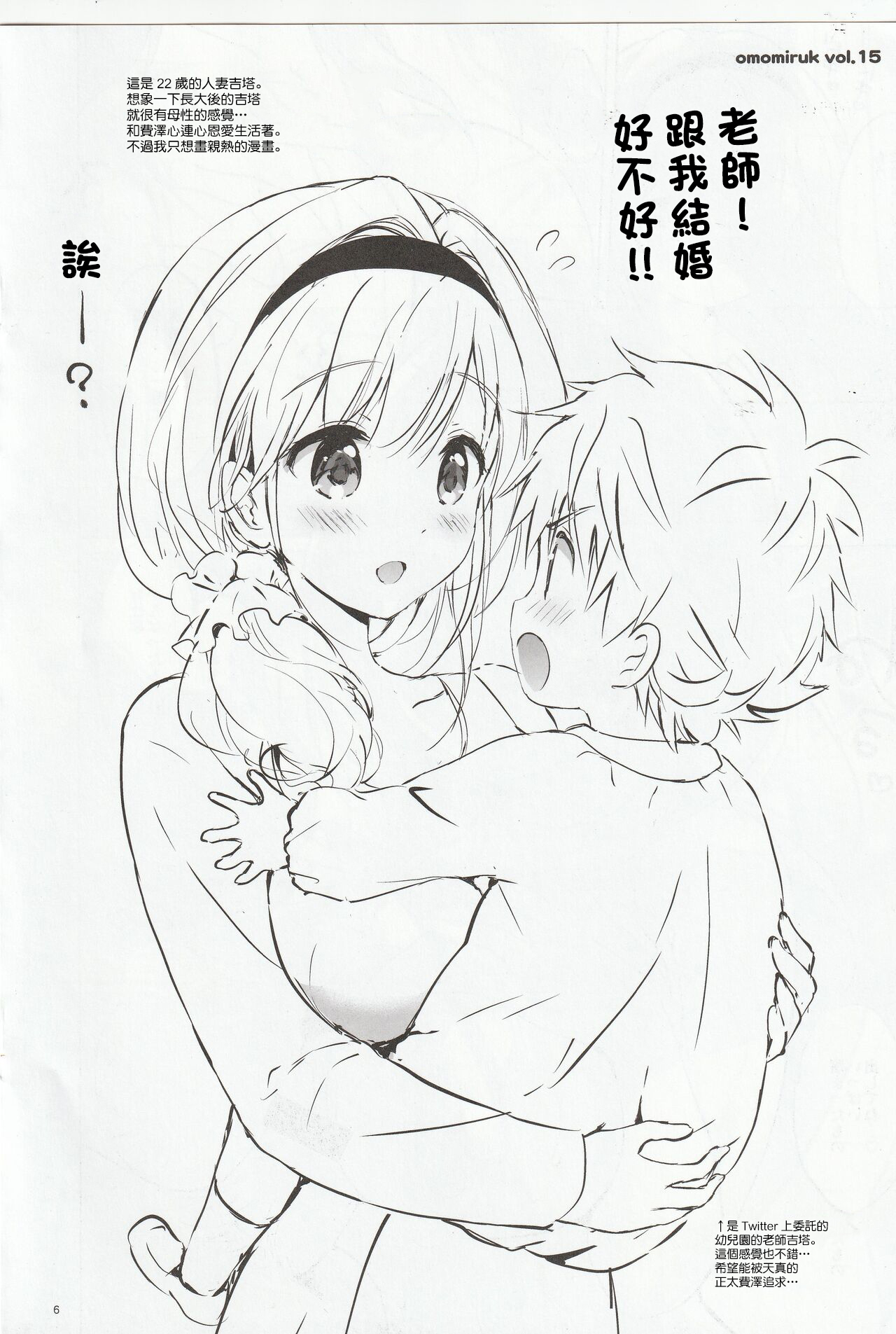 Omomiruk Vol. 15 page 6 full