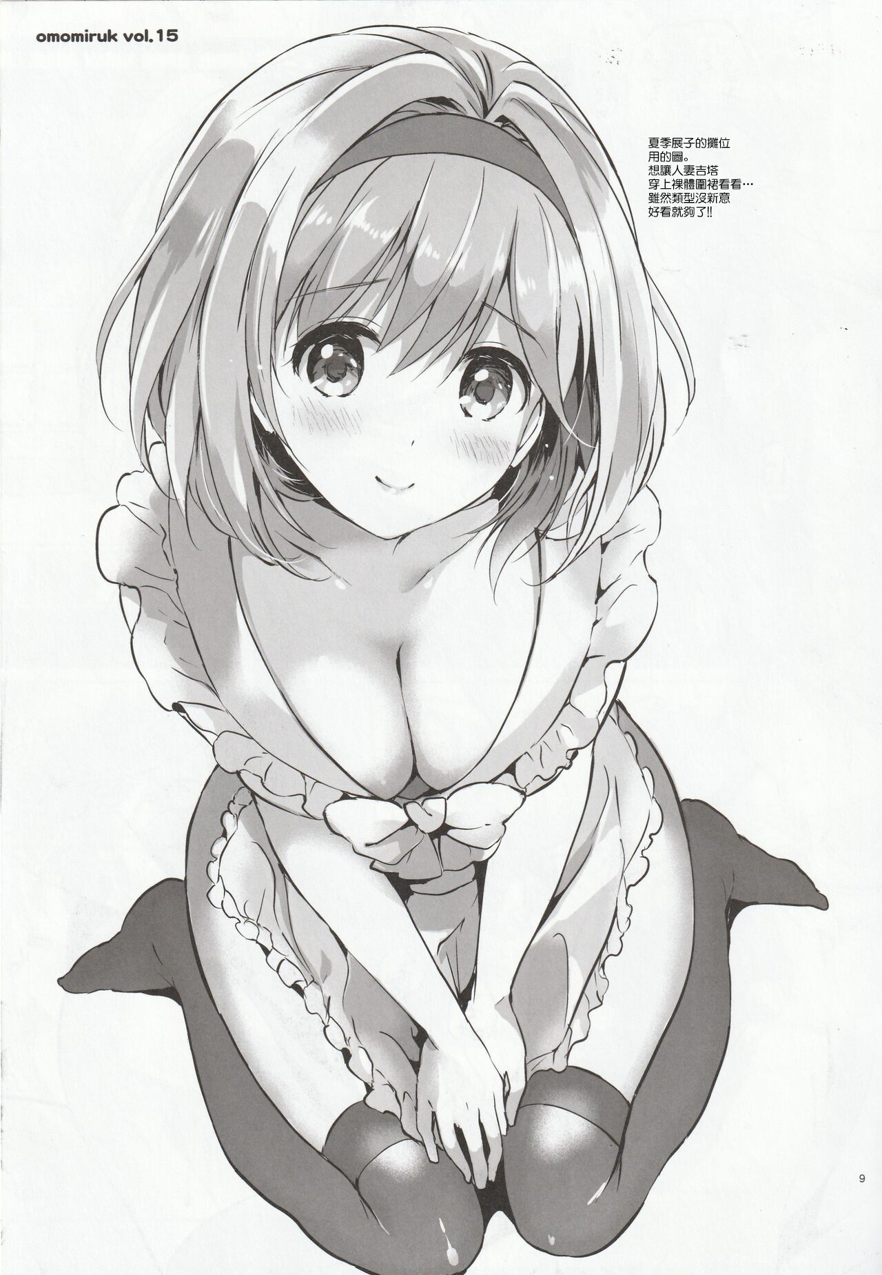 Omomiruk Vol. 15 page 9 full