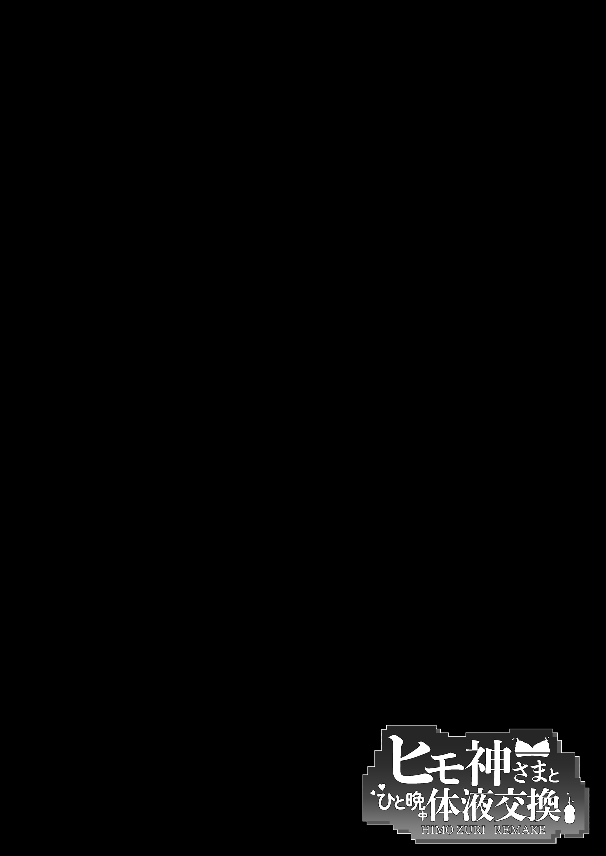 Himogami-sama to Hitobanchuu taiekikoukan page 3 full