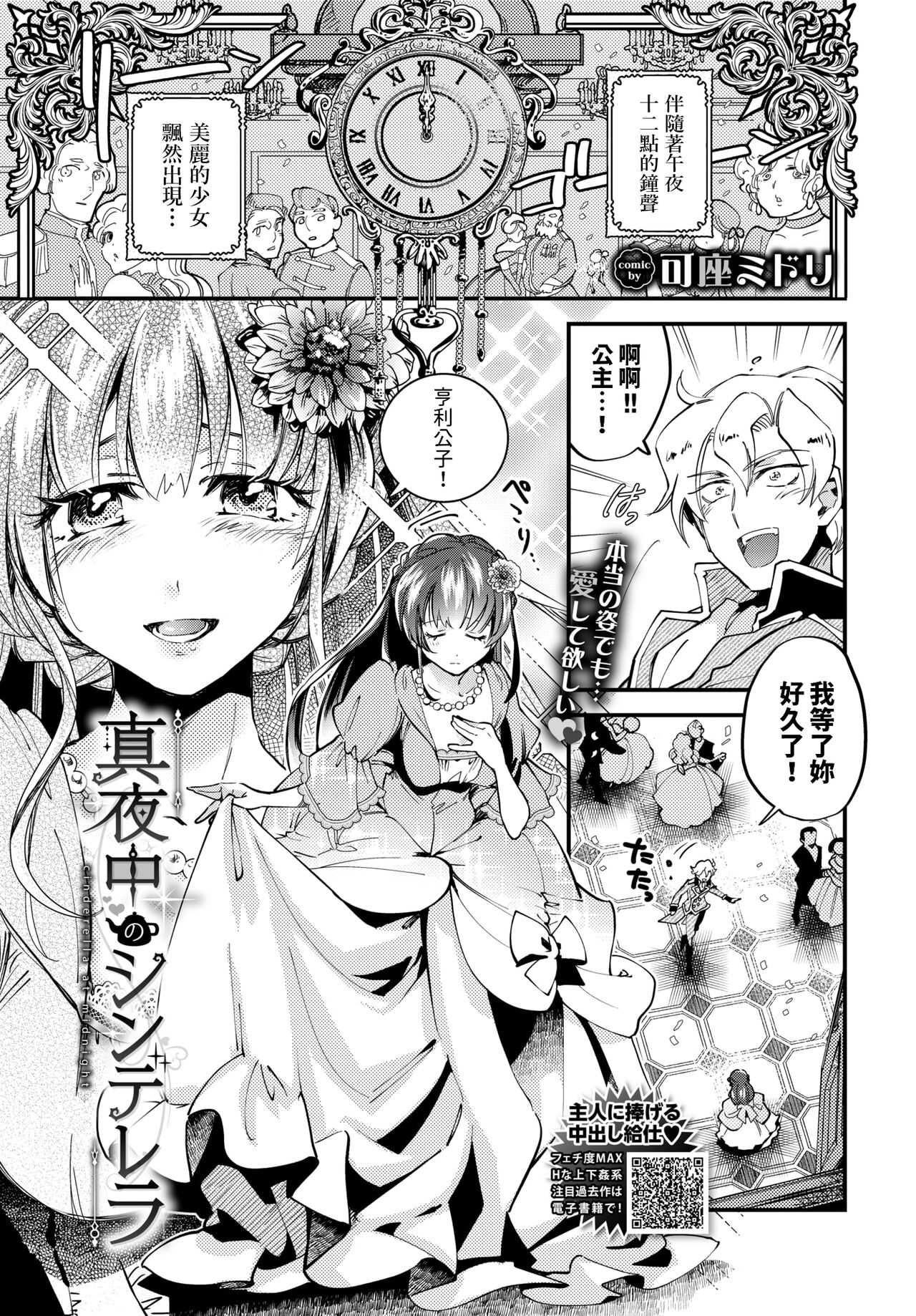 真夜中のシンデレラ    中文翻譯 page 1 full