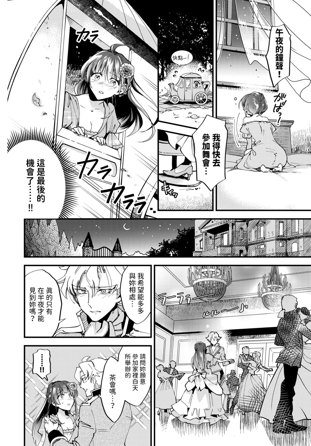 真夜中のシンデレラ    中文翻譯 page 10 full