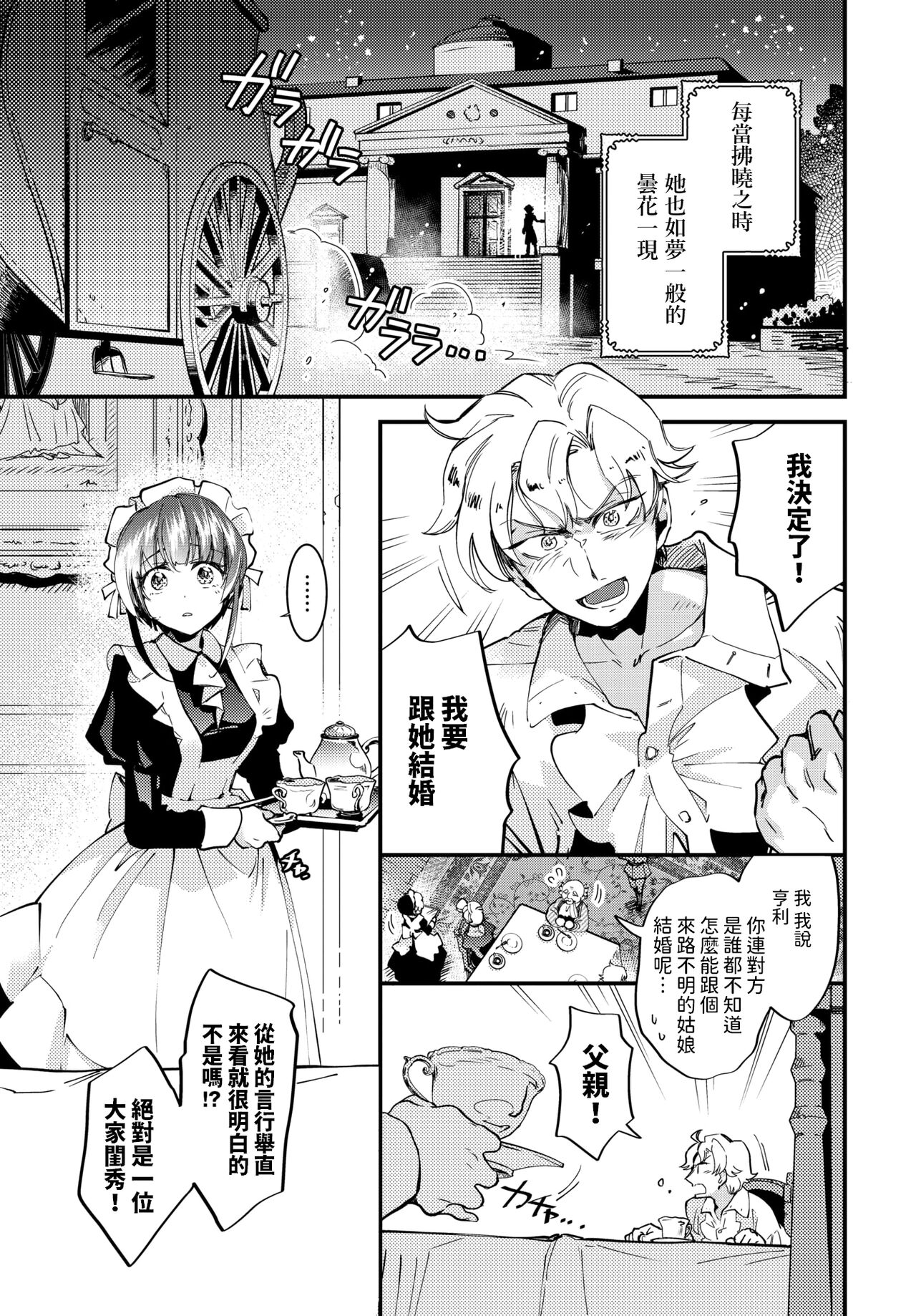 真夜中のシンデレラ    中文翻譯 page 3 full