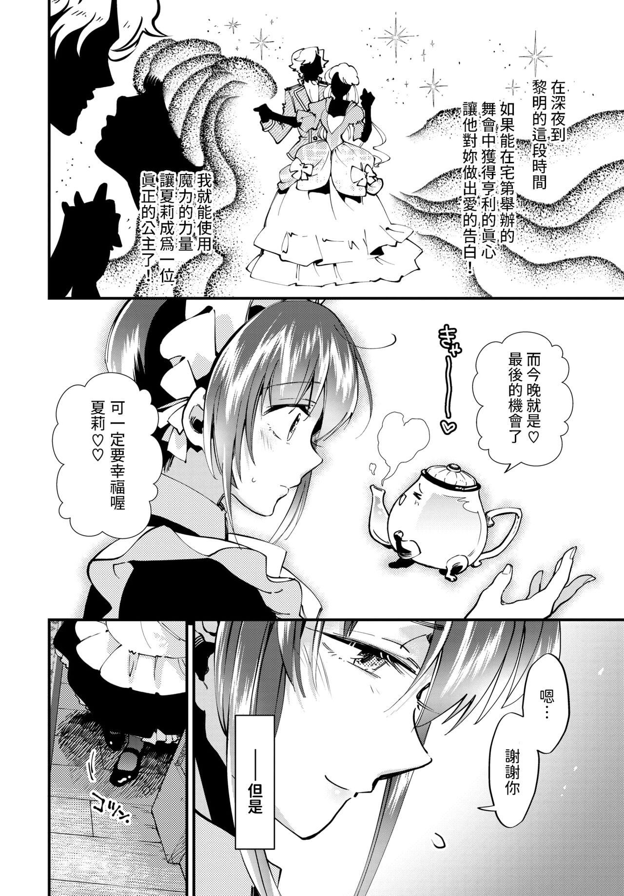 真夜中のシンデレラ    中文翻譯 page 6 full