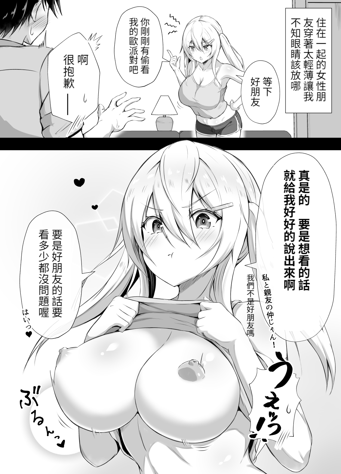 Otaku-kun to no Kyorikan ga Bug-tteru Onna Tomodachi page 9 full