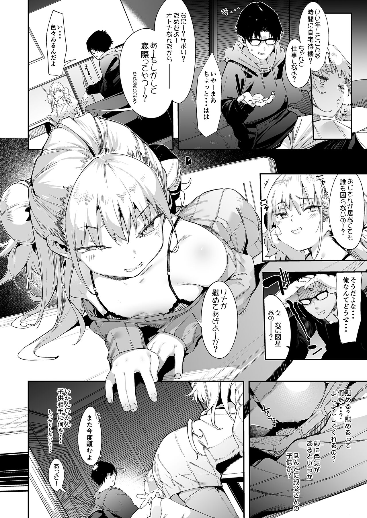 Mesugaki Rina-chan page 6 full