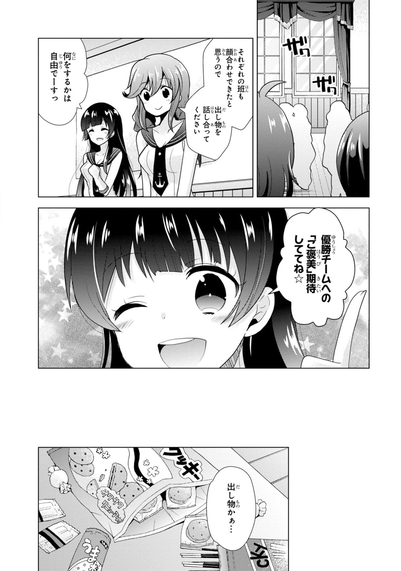 Kantai Collection -KanColle- Tomarigi no Chinjufu 2 page 10 full