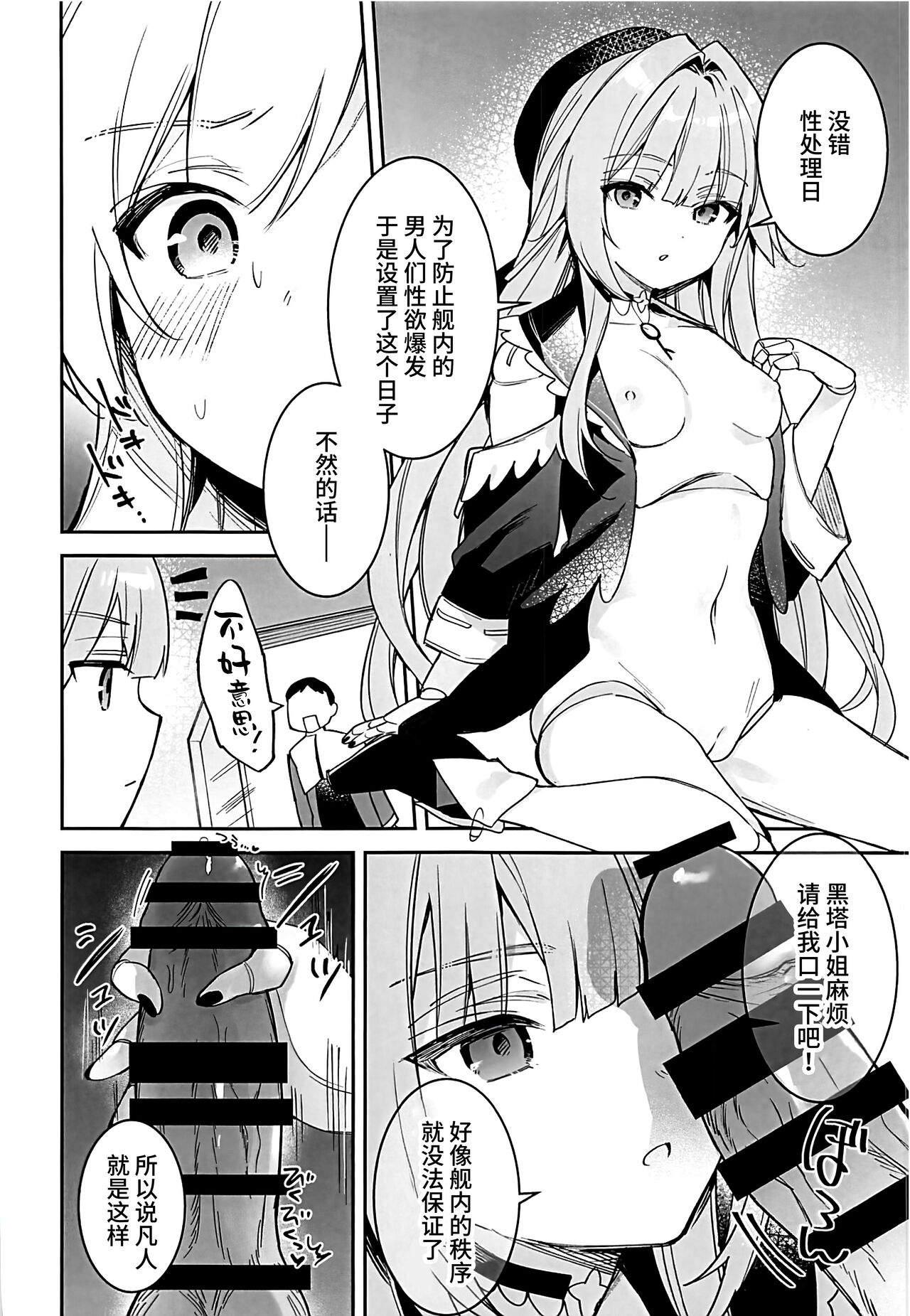 Herta no Seishori Kurabu page 5 full