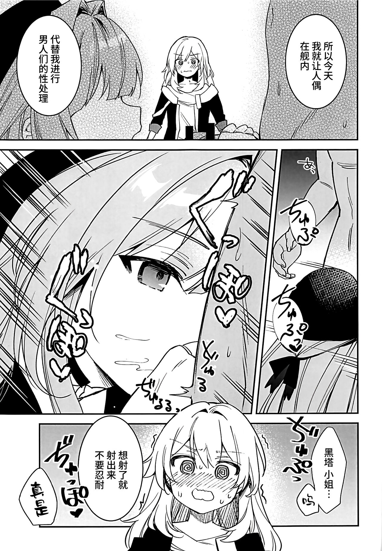 Herta no Seishori Kurabu page 6 full