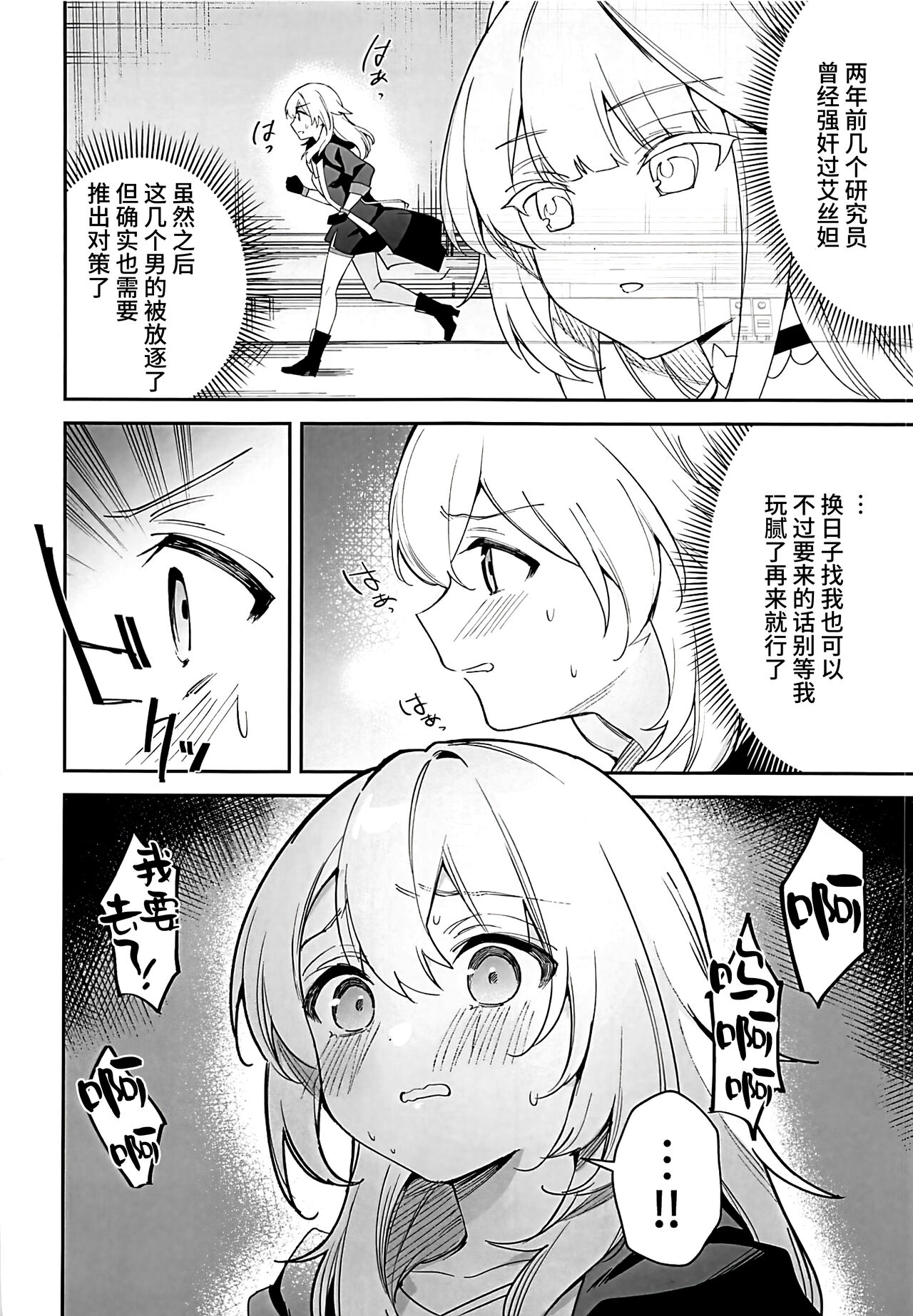 Herta no Seishori Kurabu page 9 full