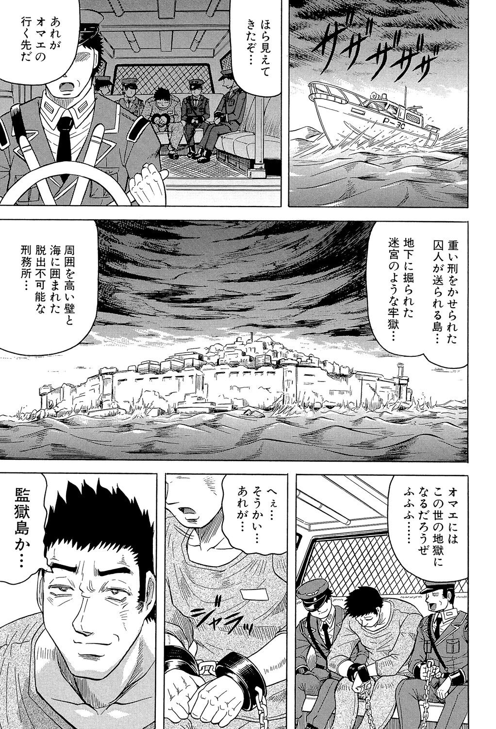 Kangokujima page 7 full