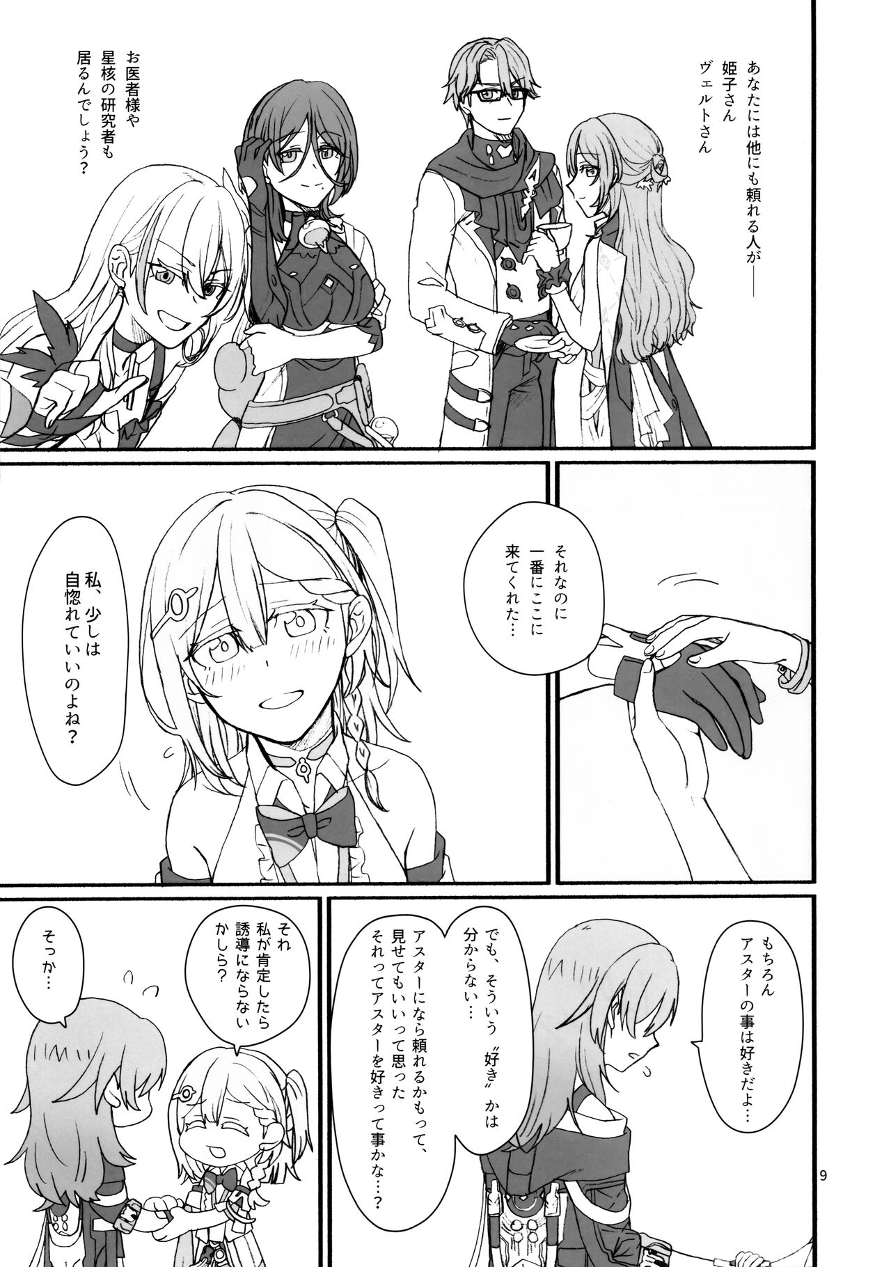 astrogazer page 8 full