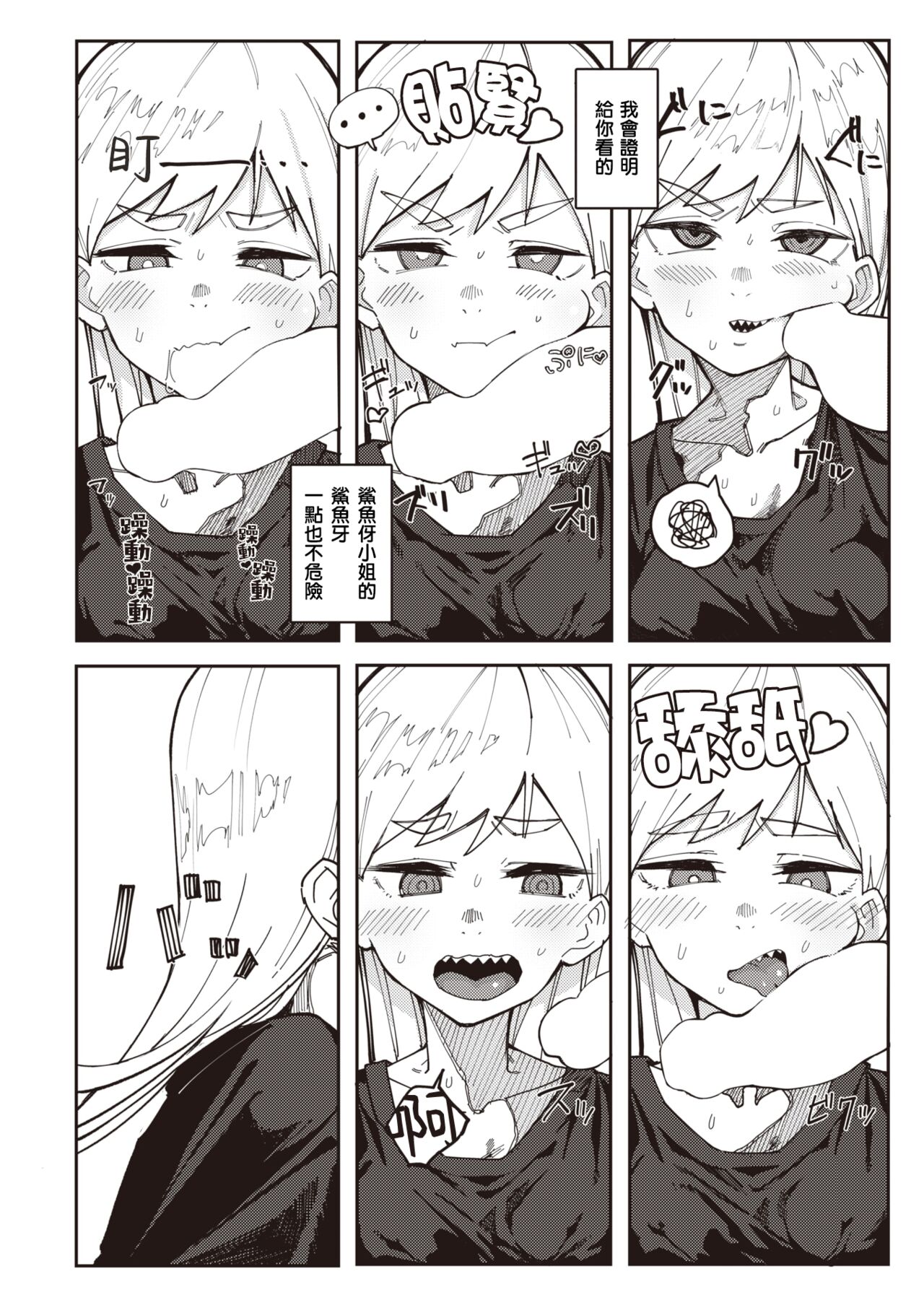 Ha ga Gizagiza no Gizaba-san | 牙齒凹凸不平的鯊魚伢小姐 page 7 full