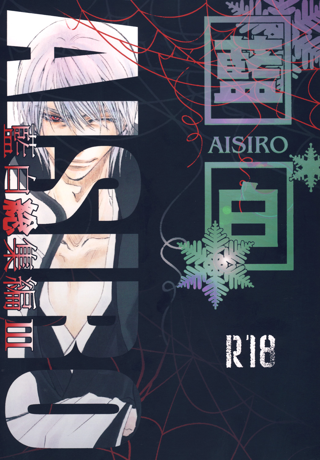 藍白総集編IIＩ page 1 full