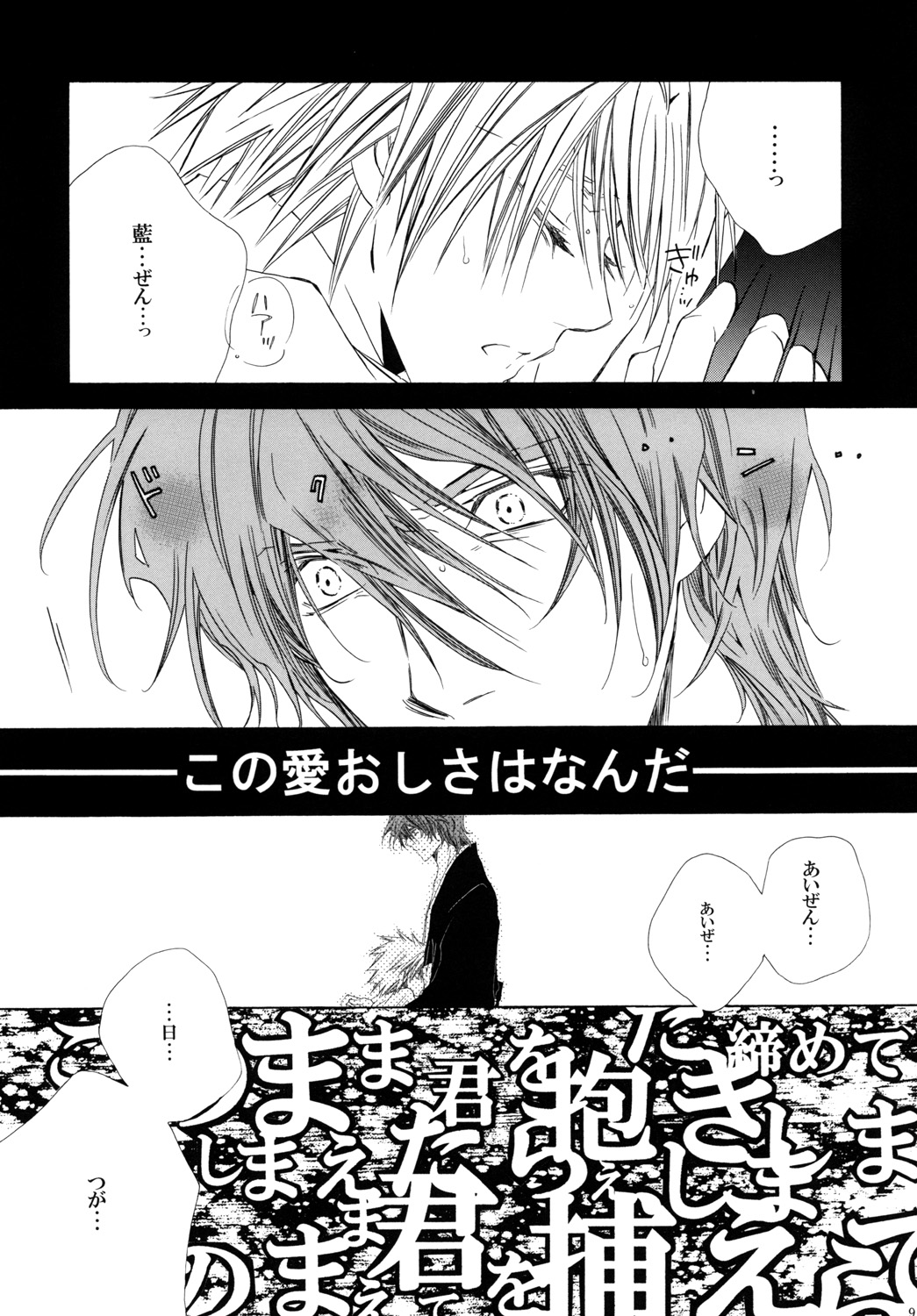 藍白総集編IIＩ page 9 full