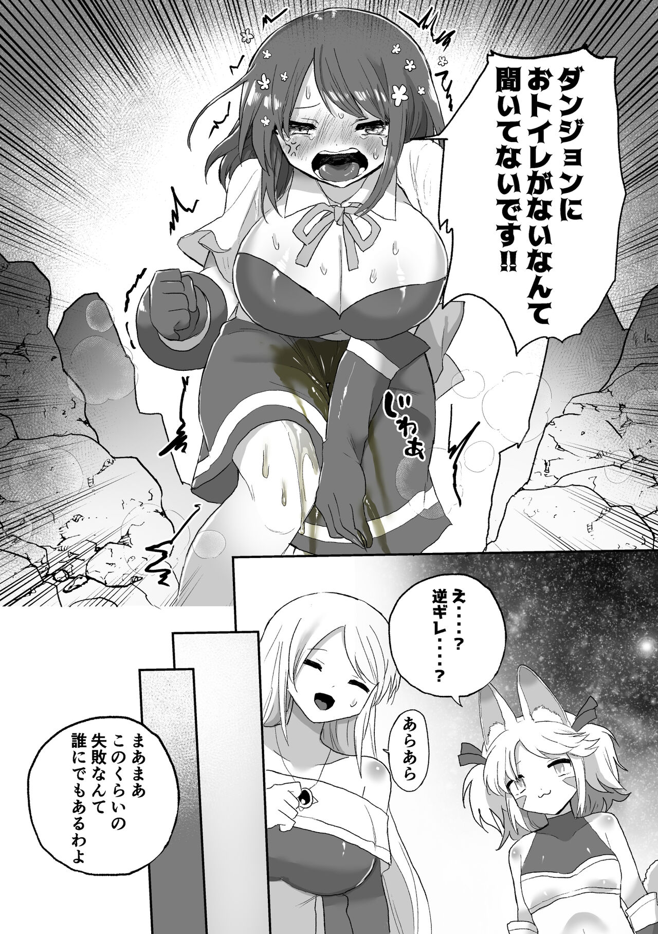 Anal Slime Toilet Training de Doronuma Catfight! page 5 full