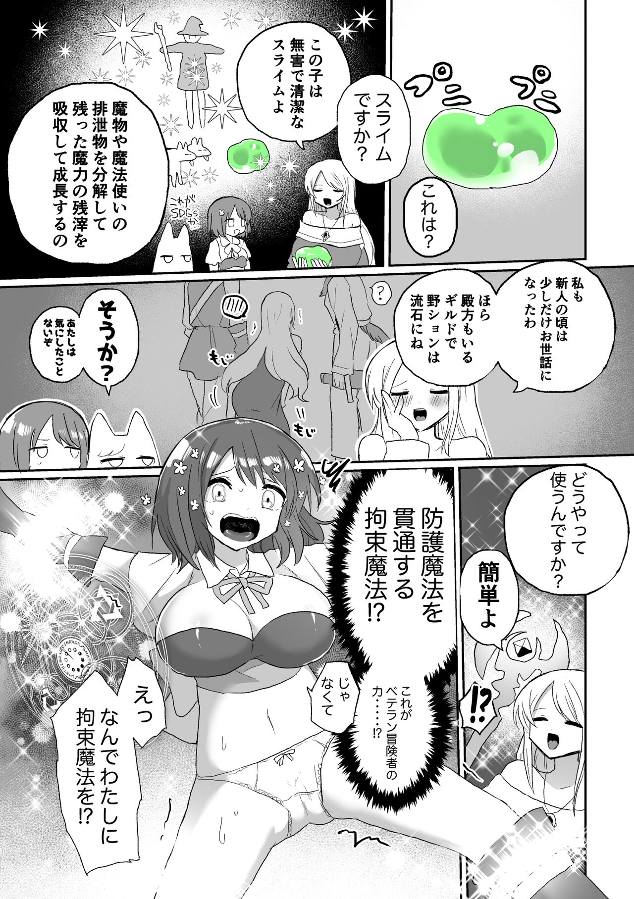 Anal Slime Toilet Training de Doronuma Catfight! page 7 full