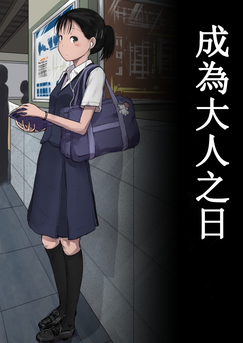 Otona ni Naru Hi | 成為大人之日 page 1 full