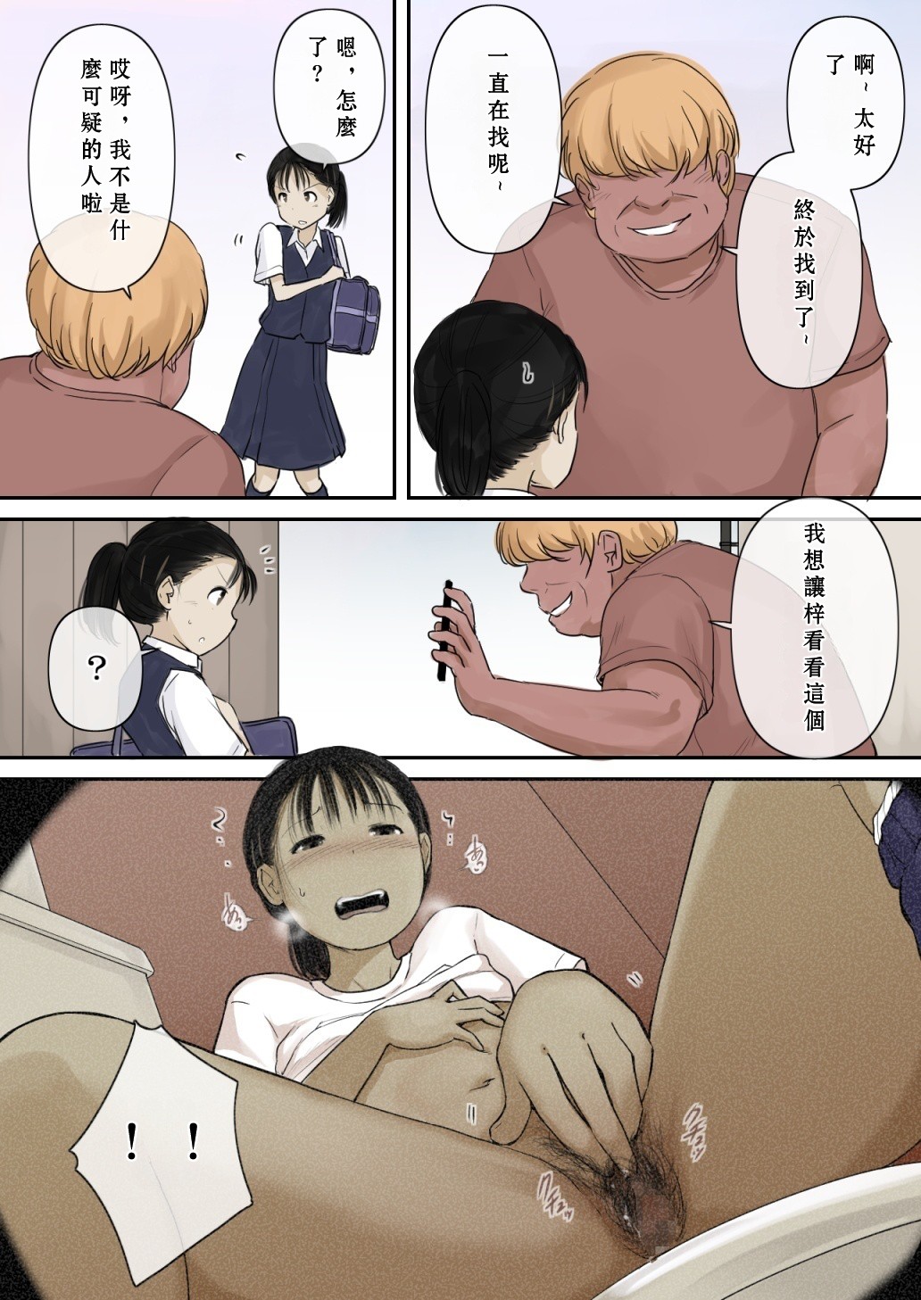 Otona ni Naru Hi | 成為大人之日 page 4 full