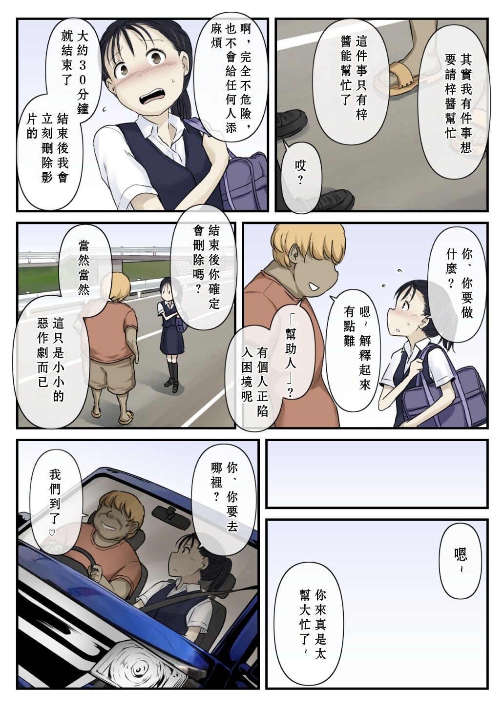 Otona ni Naru Hi | 成為大人之日 page 6 full