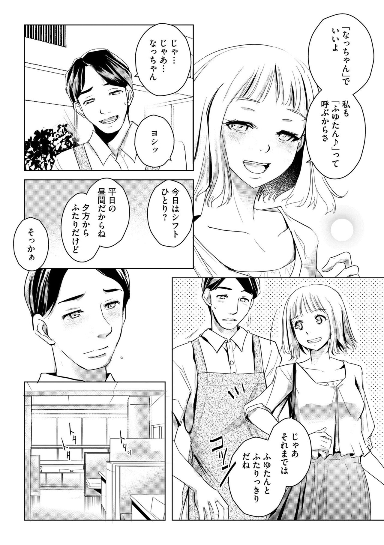 Tanin no Otoko o Hameru no ga Shigotodesu.  1-2 page 10 full