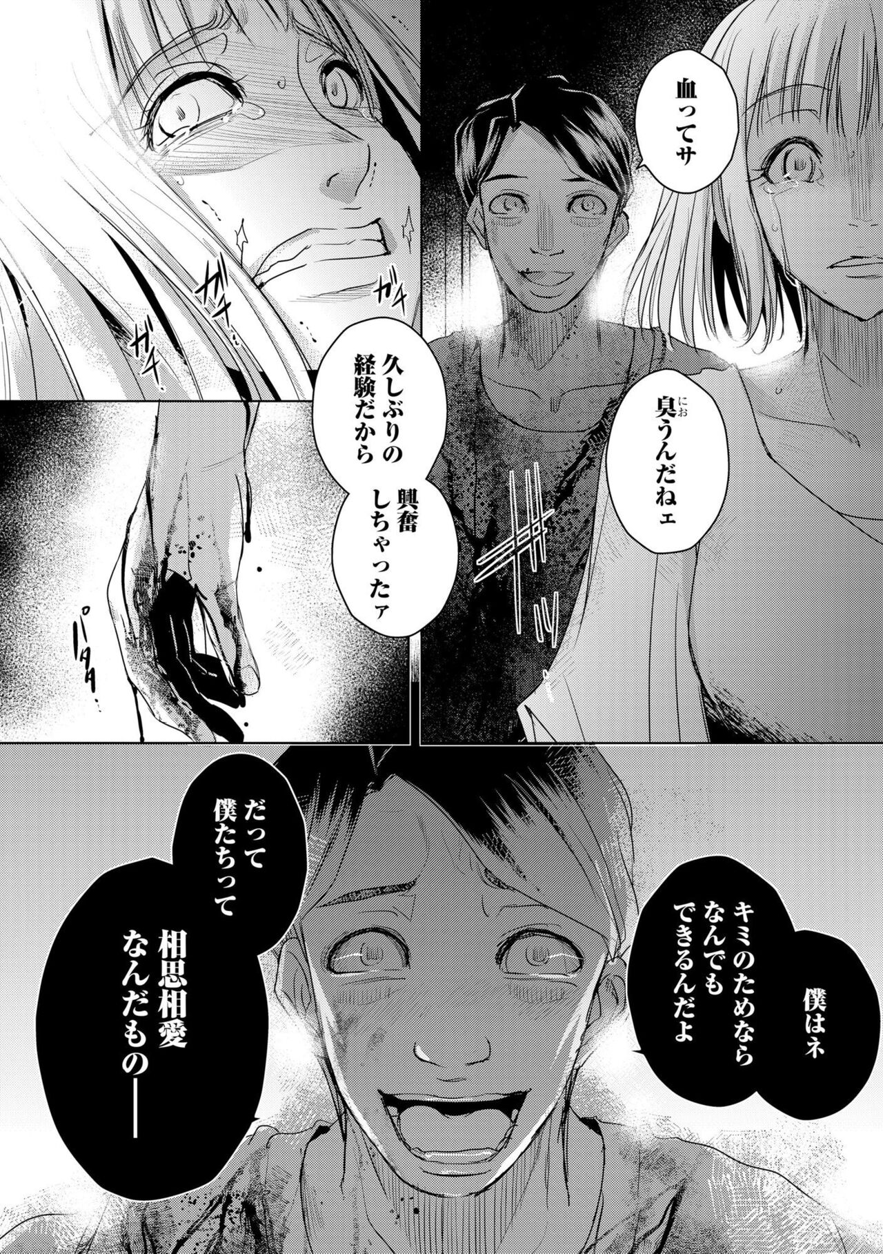 Tanin no Otoko o Hameru no ga Shigotodesu.  1-2 page 7 full