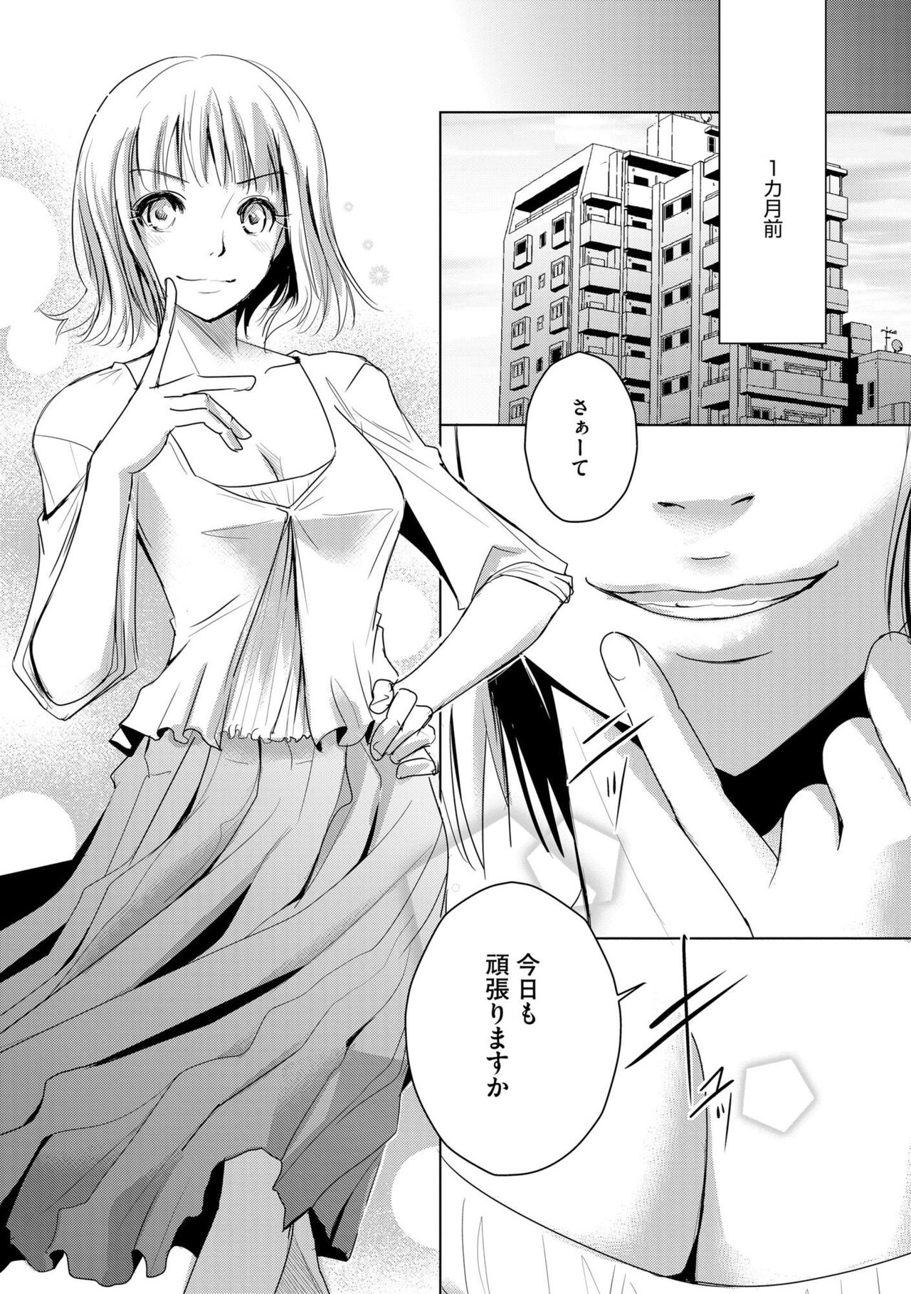 Tanin no Otoko o Hameru no ga Shigotodesu.  1-2 page 8 full