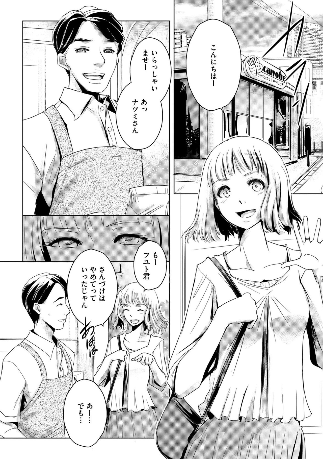 Tanin no Otoko o Hameru no ga Shigotodesu.  1-2 page 9 full