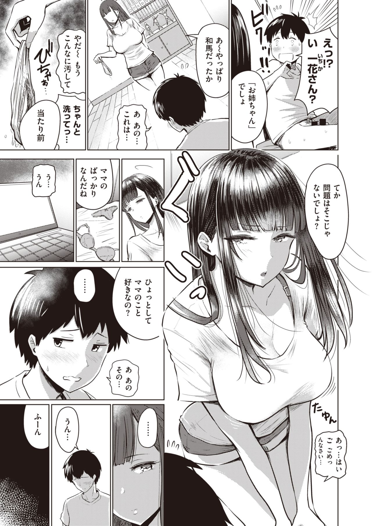 あかるい家族性活 1 page 3 full