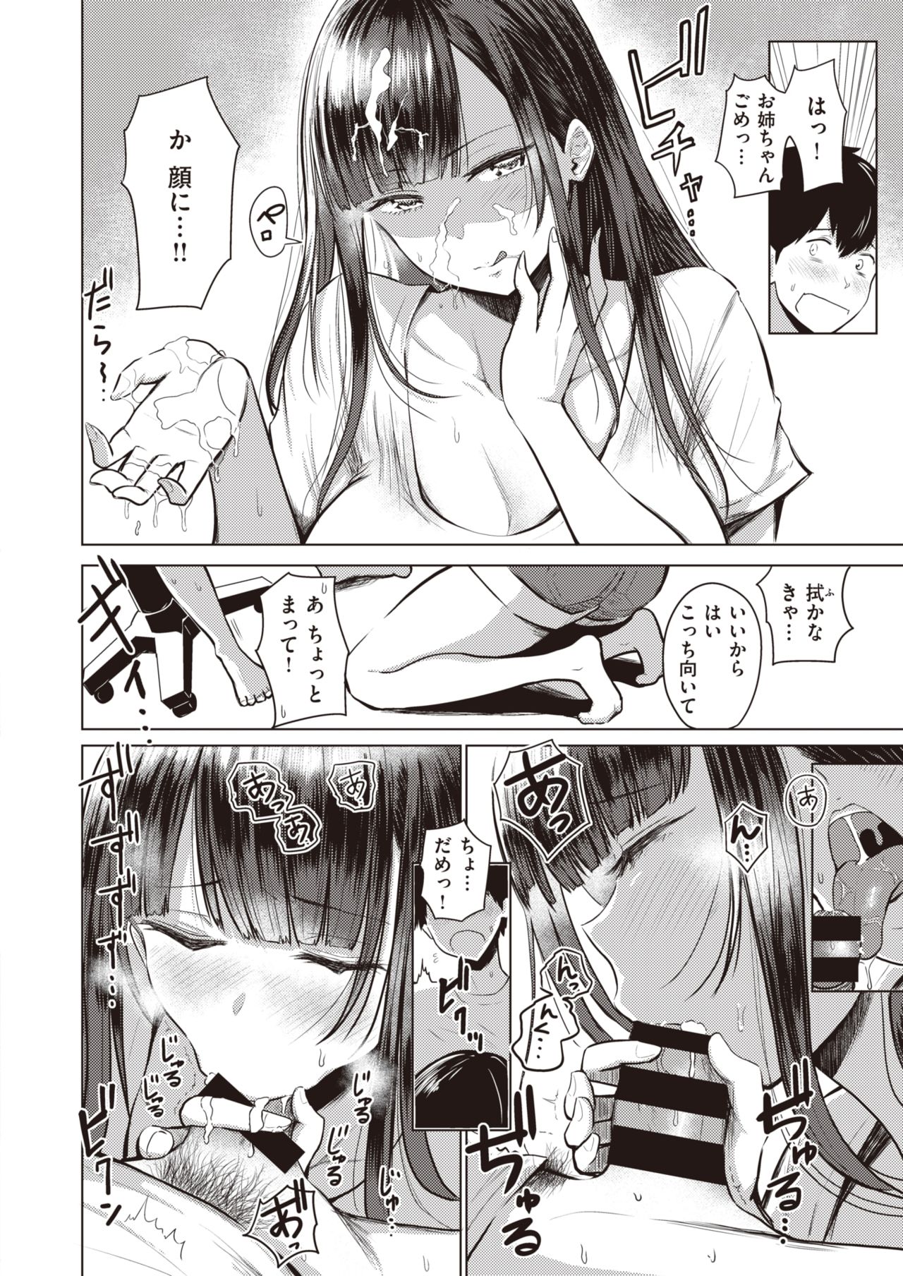 あかるい家族性活 1 page 6 full