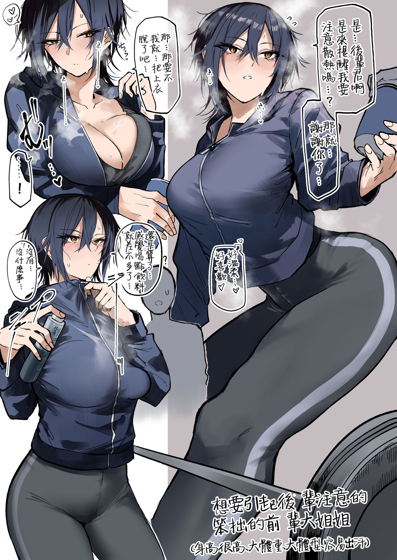 Undo Bu No Senpai Oneesan page 2 full