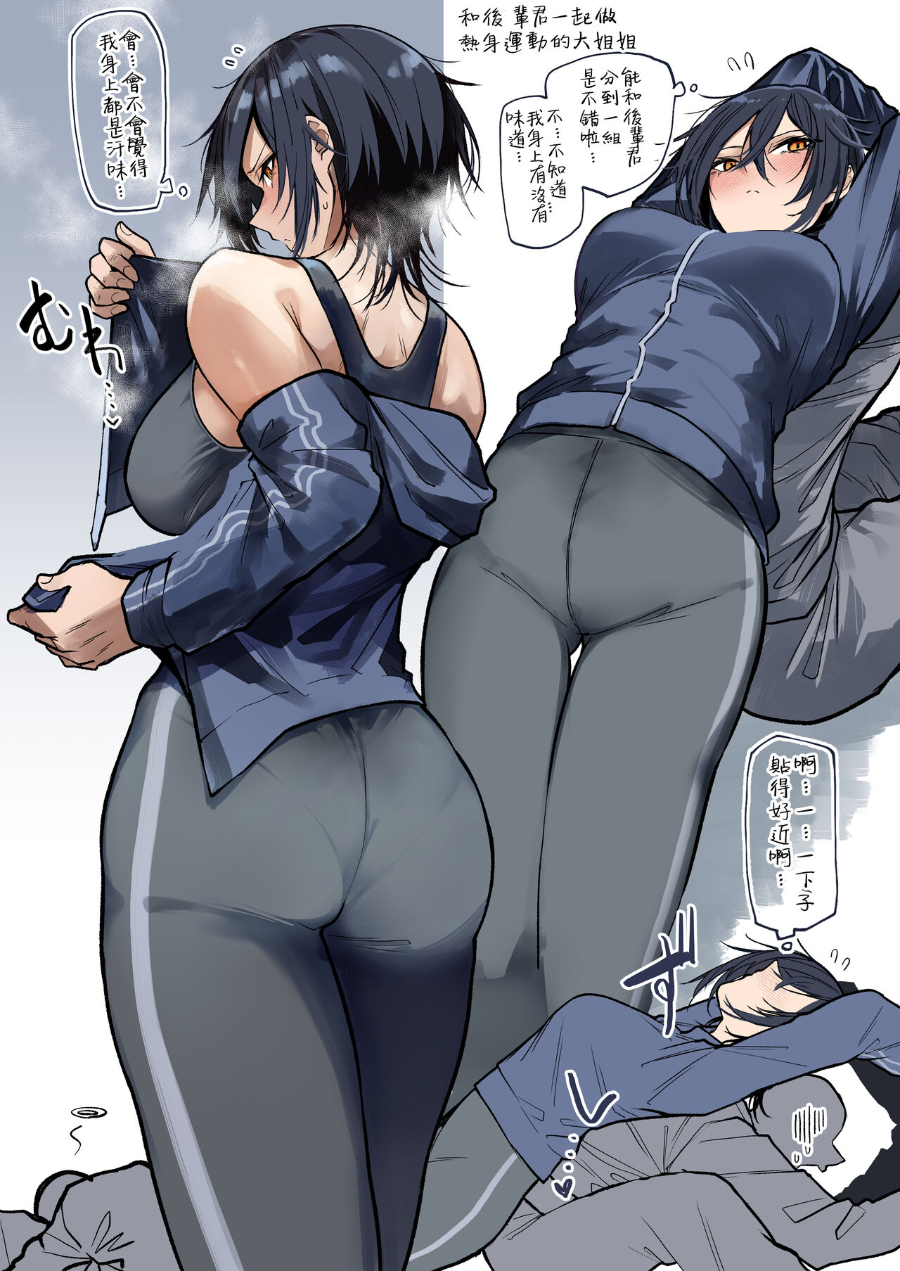 Undo Bu No Senpai Oneesan page 3 full