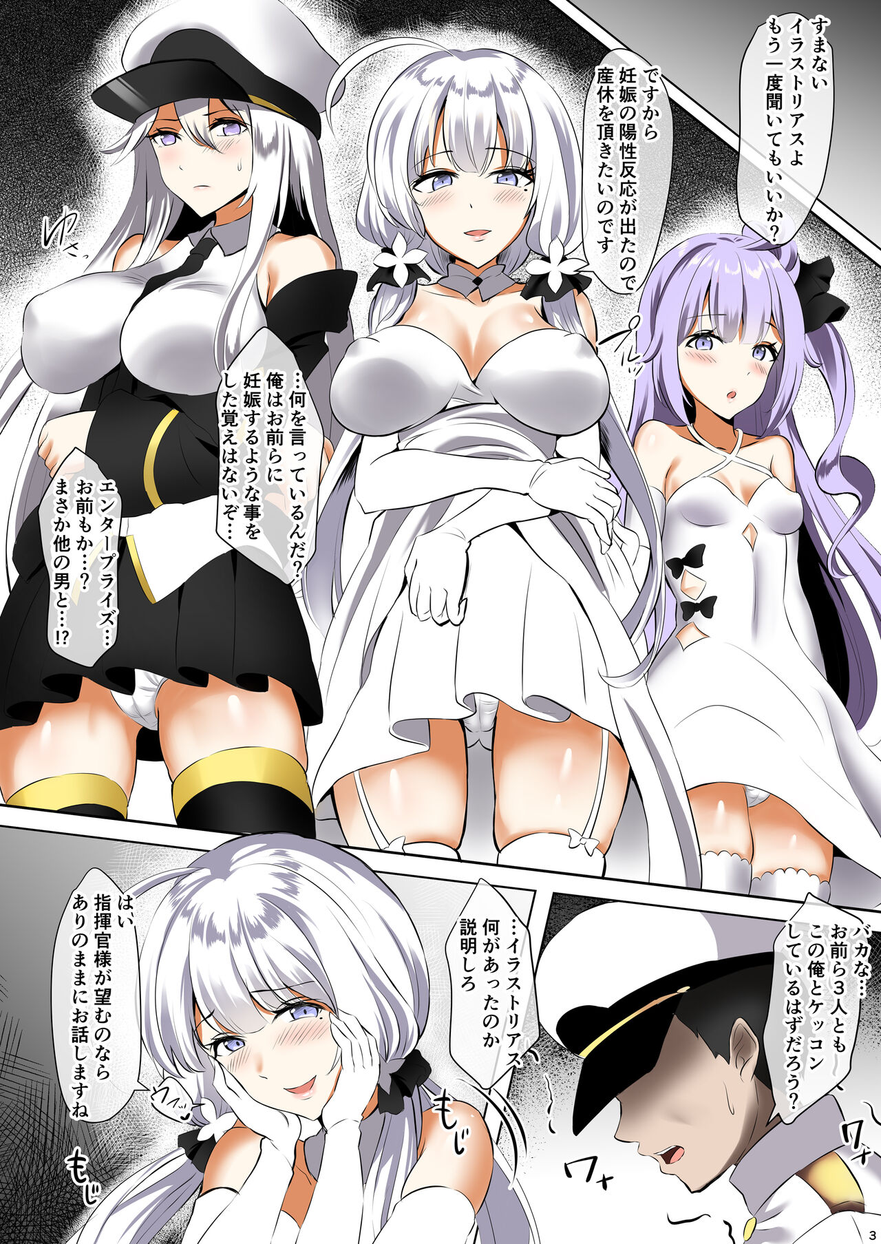 Ore to Kekkon Shita AzuLan Musume-tachi ga Kakinsha-domo ni Off-Pako Sareteita Hon page 3 full