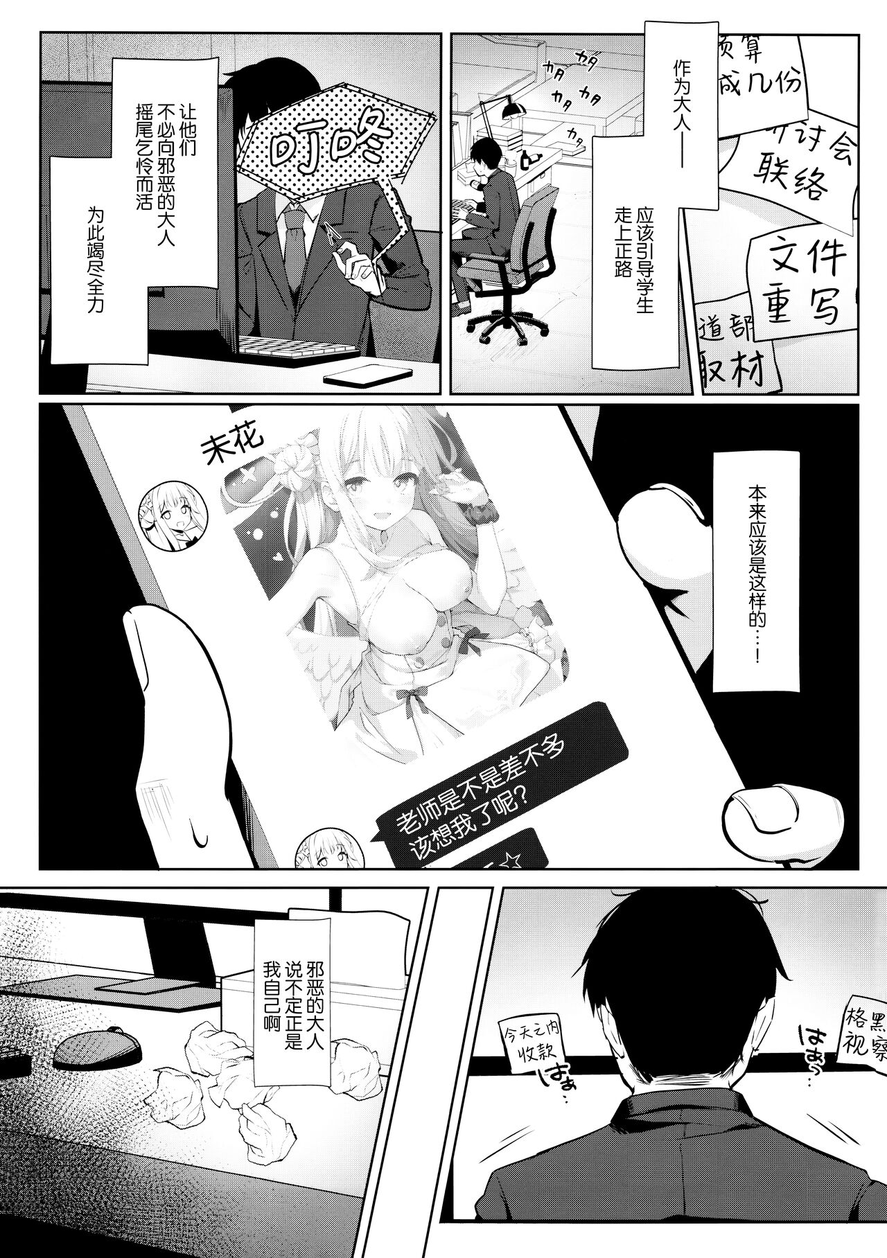 Futari wa Kannbi na yoru no Hihou | 两人是香甜的夜之瑰宝 page 5 full