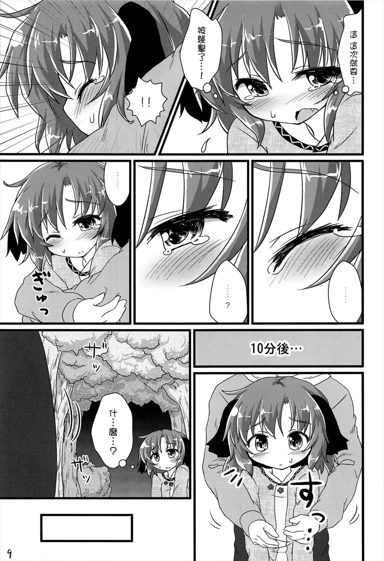 Choukyou Syuukann page 10 full