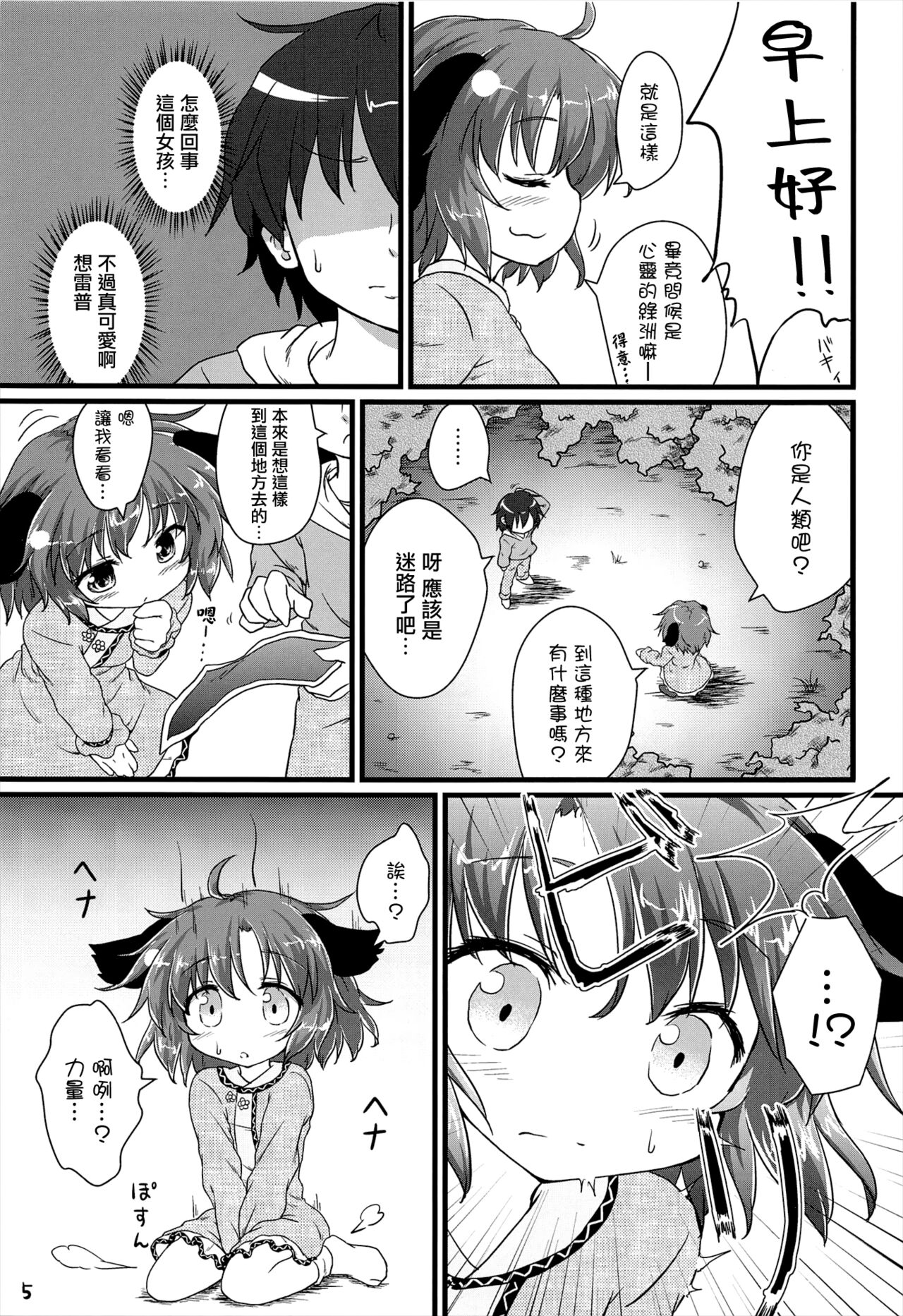 Choukyou Syuukann page 6 full